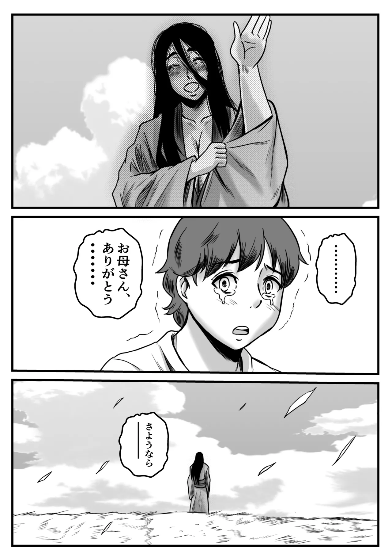 かいだん・少年と乳の親 Page.39