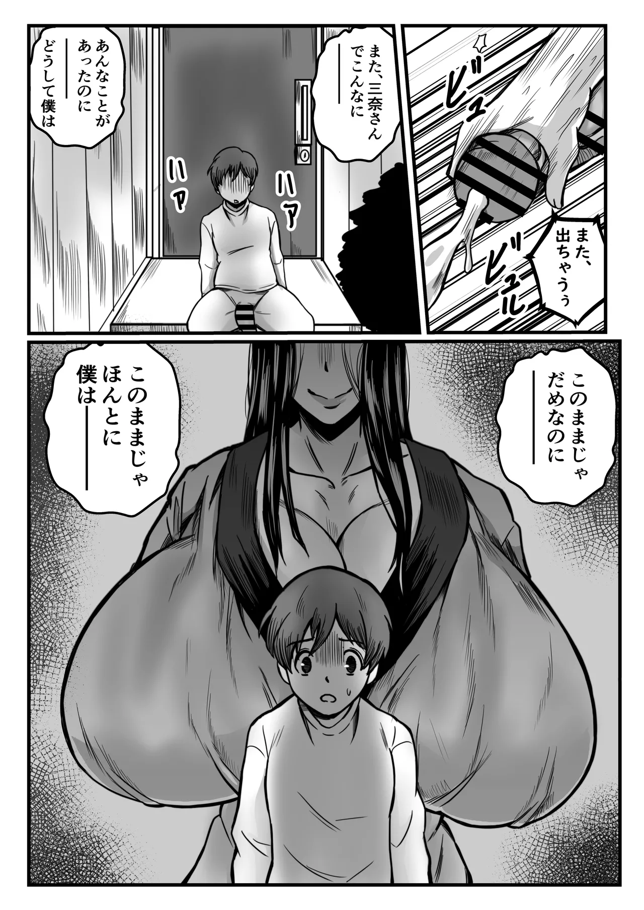 かいだん・少年と乳の親 Page.4