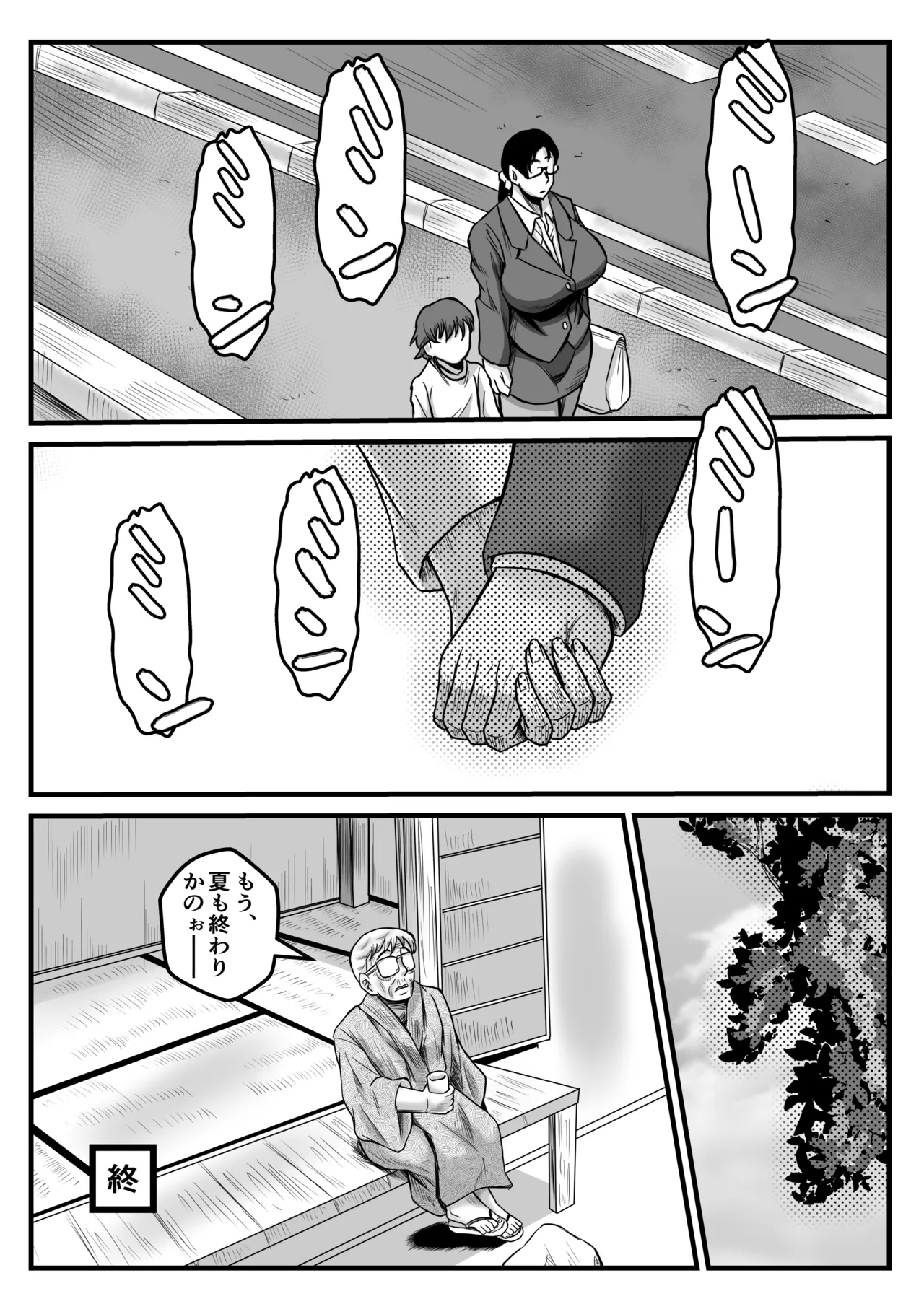 かいだん・少年と乳の親 Page.40