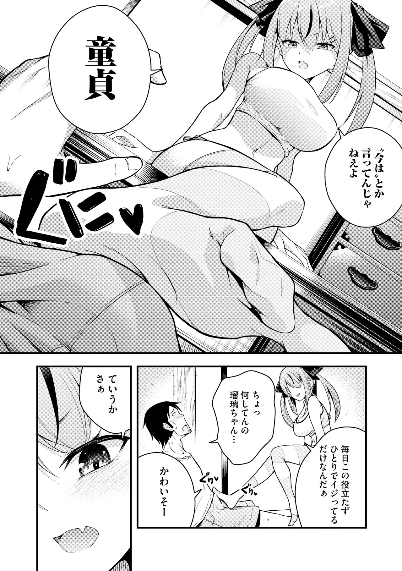 瑠璃ちゃんはわからない Page.10