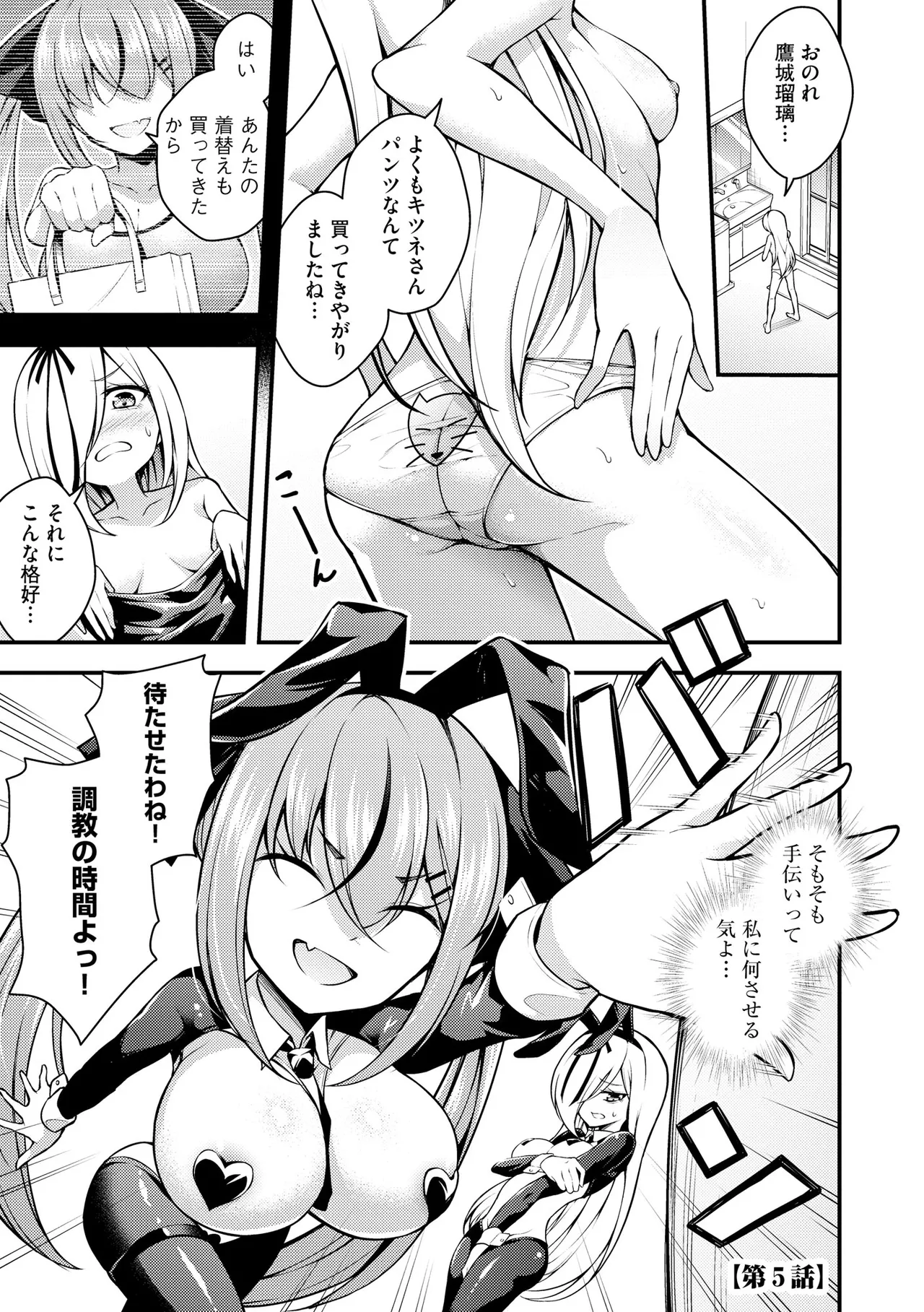 瑠璃ちゃんはわからない Page.105
