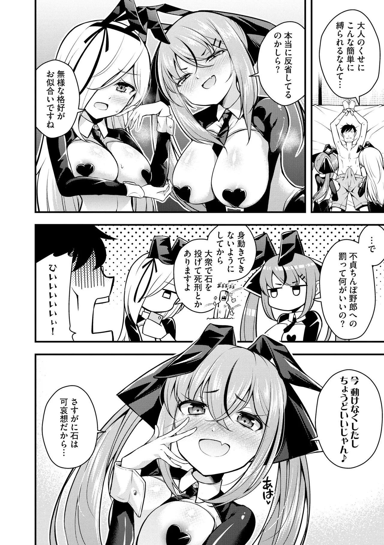 瑠璃ちゃんはわからない Page.108