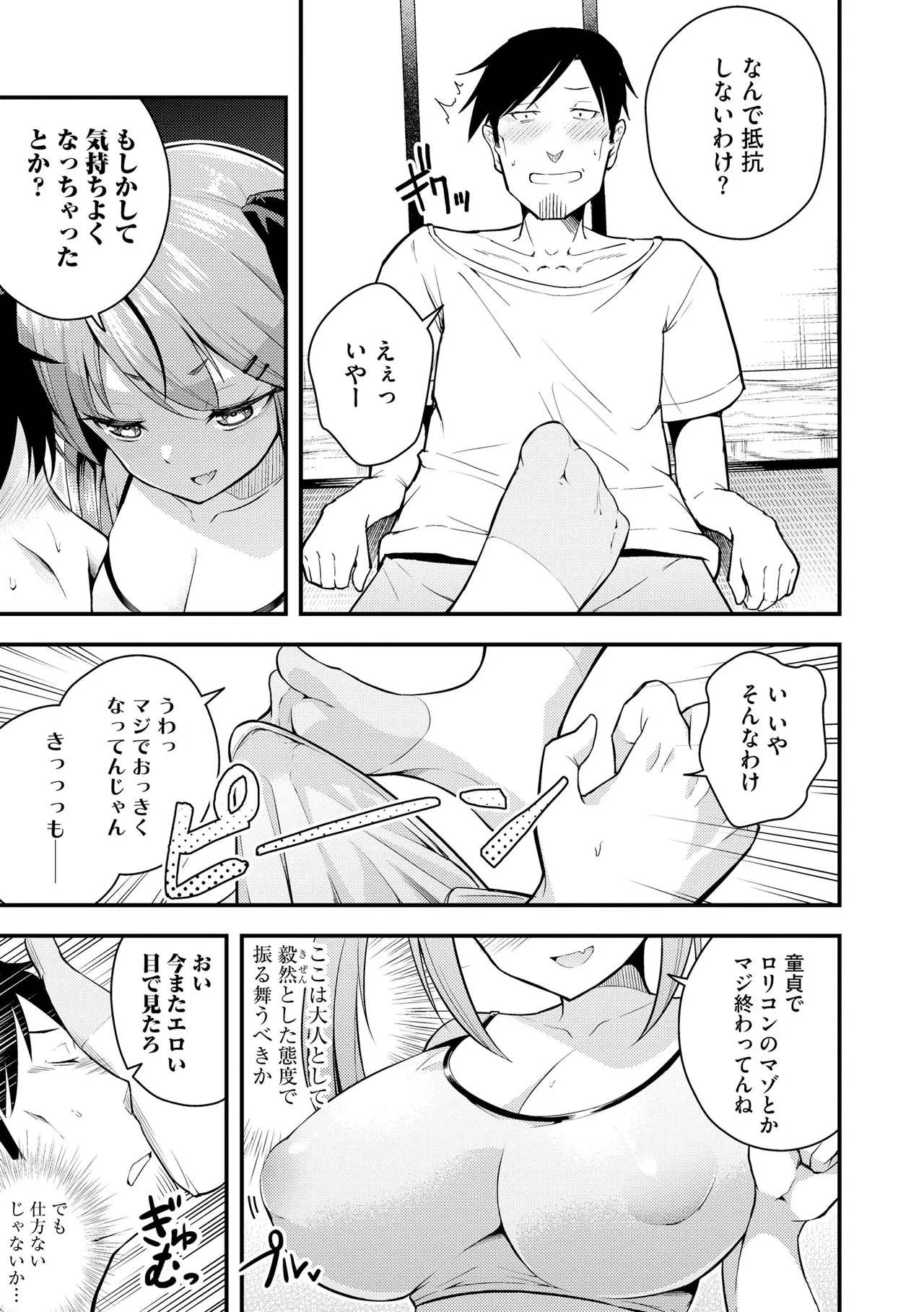 瑠璃ちゃんはわからない Page.11