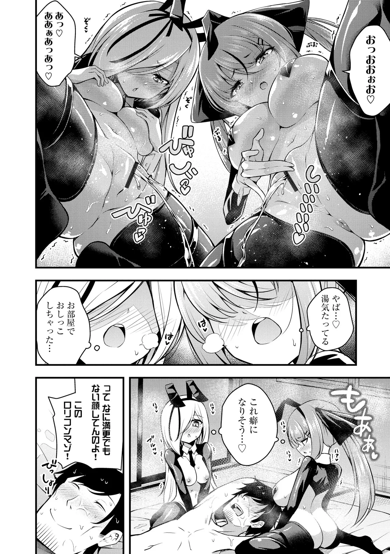 瑠璃ちゃんはわからない Page.112