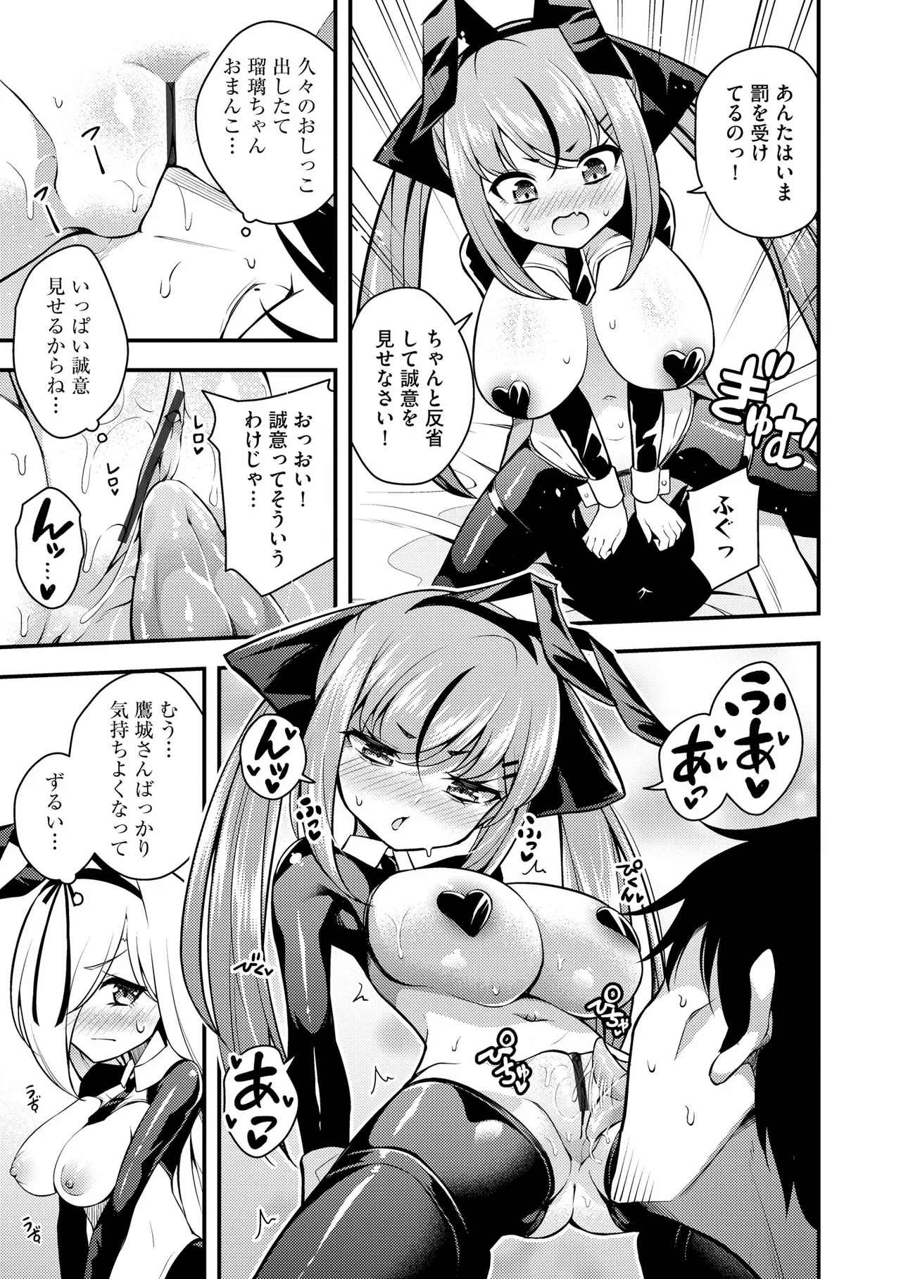 瑠璃ちゃんはわからない Page.113