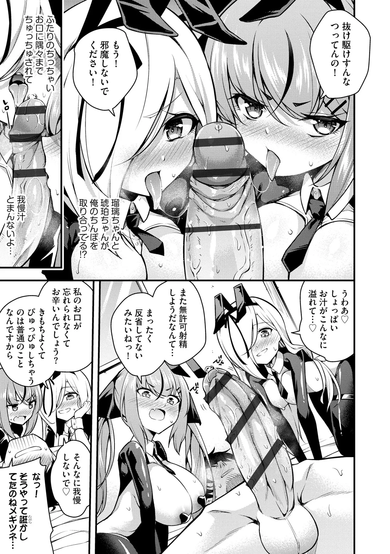 瑠璃ちゃんはわからない Page.115