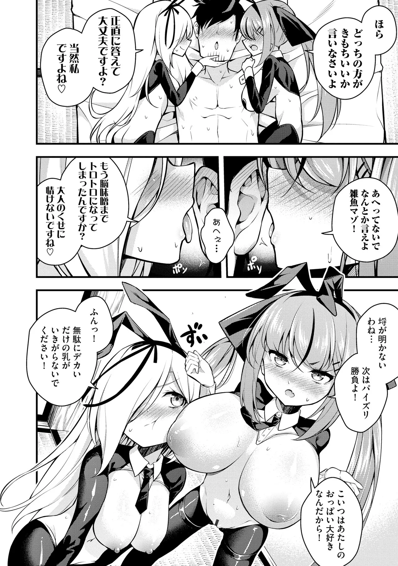 瑠璃ちゃんはわからない Page.116