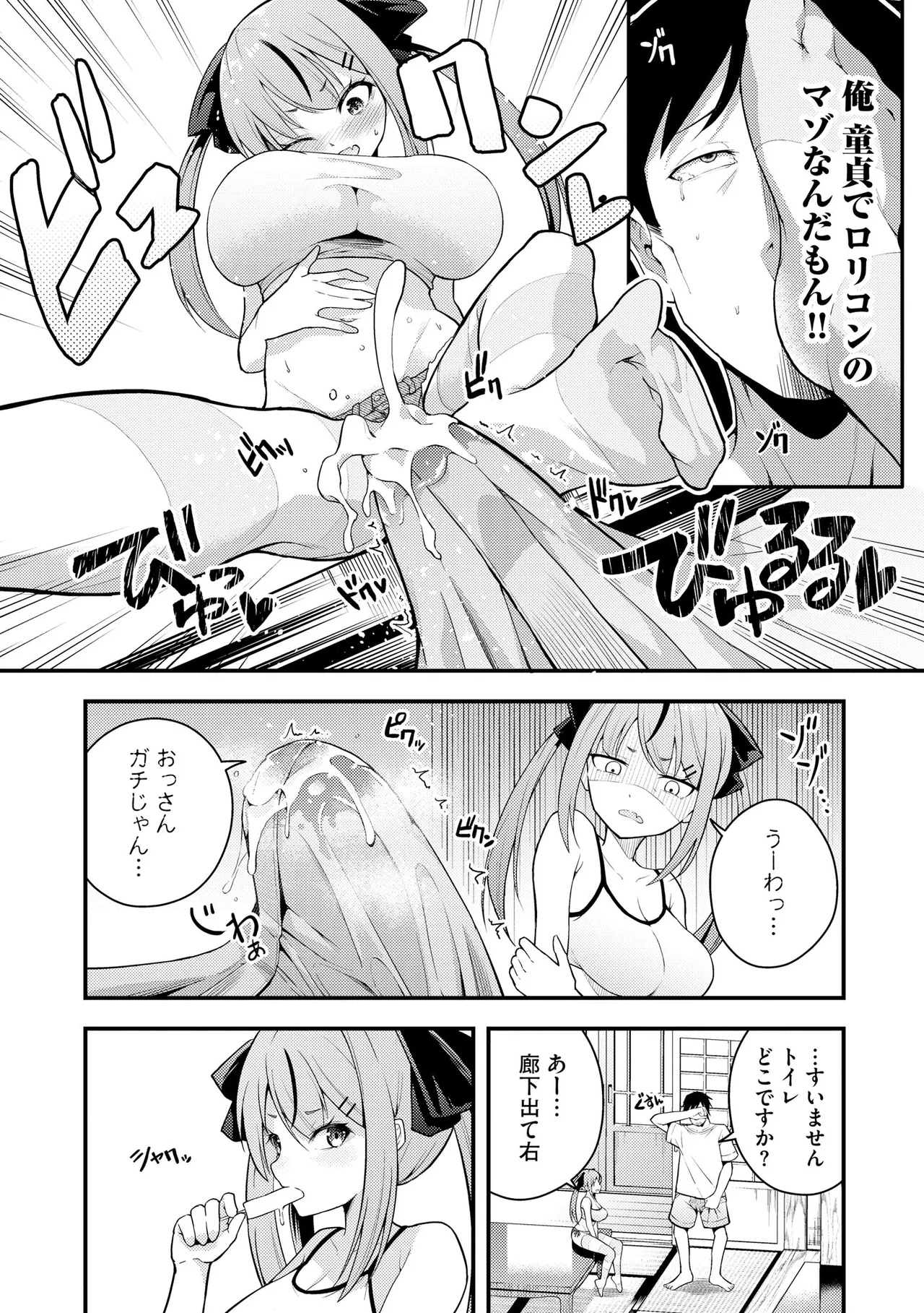 瑠璃ちゃんはわからない Page.12