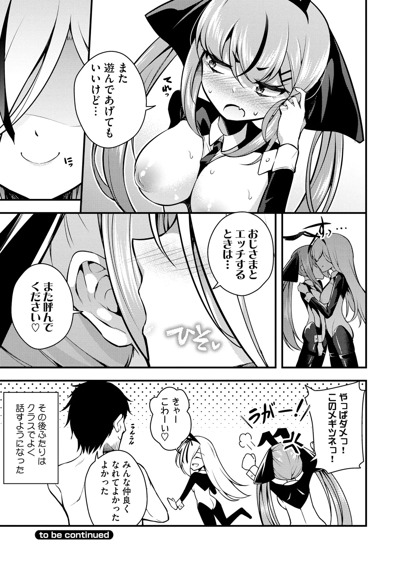 瑠璃ちゃんはわからない Page.128
