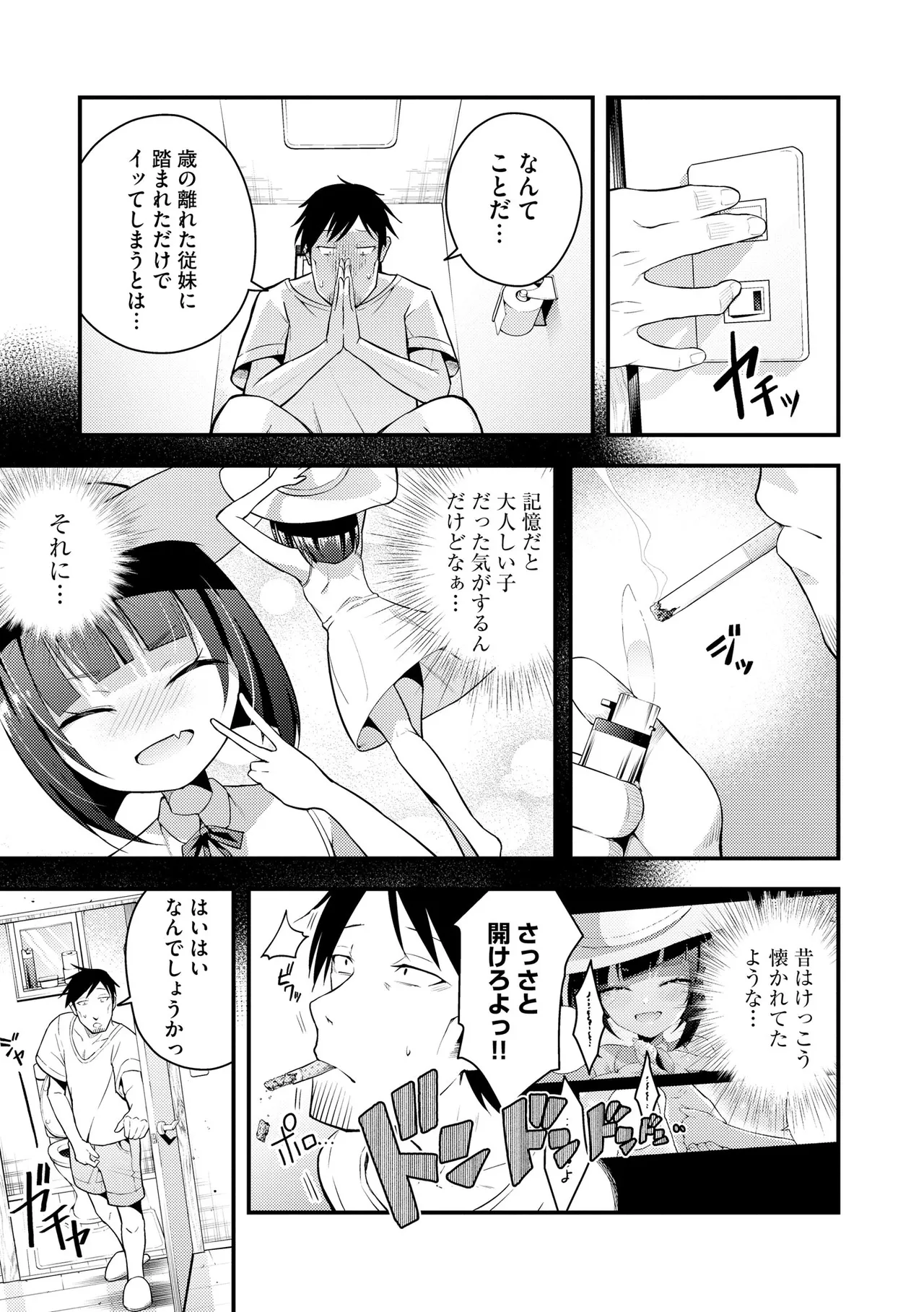 瑠璃ちゃんはわからない Page.13