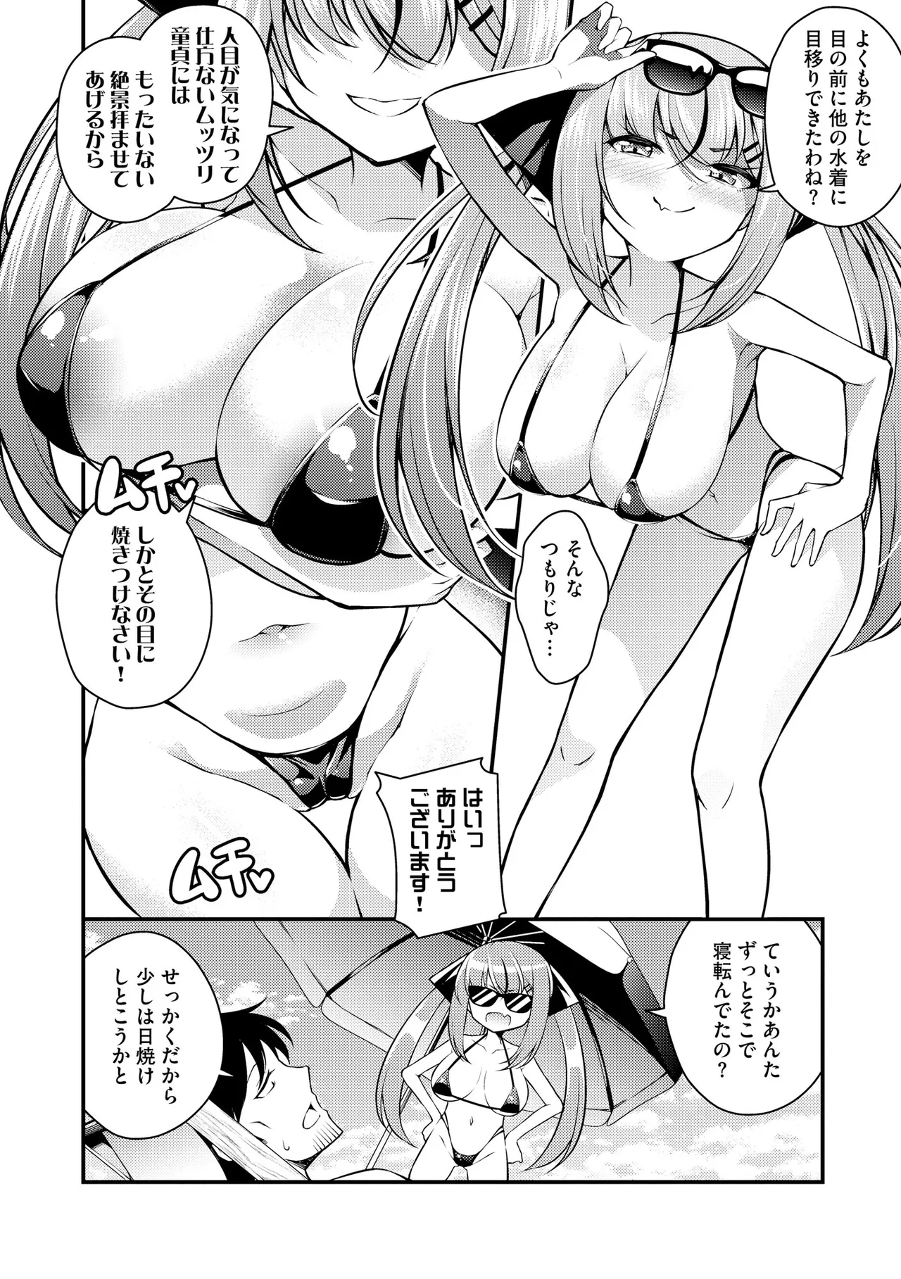 瑠璃ちゃんはわからない Page.130
