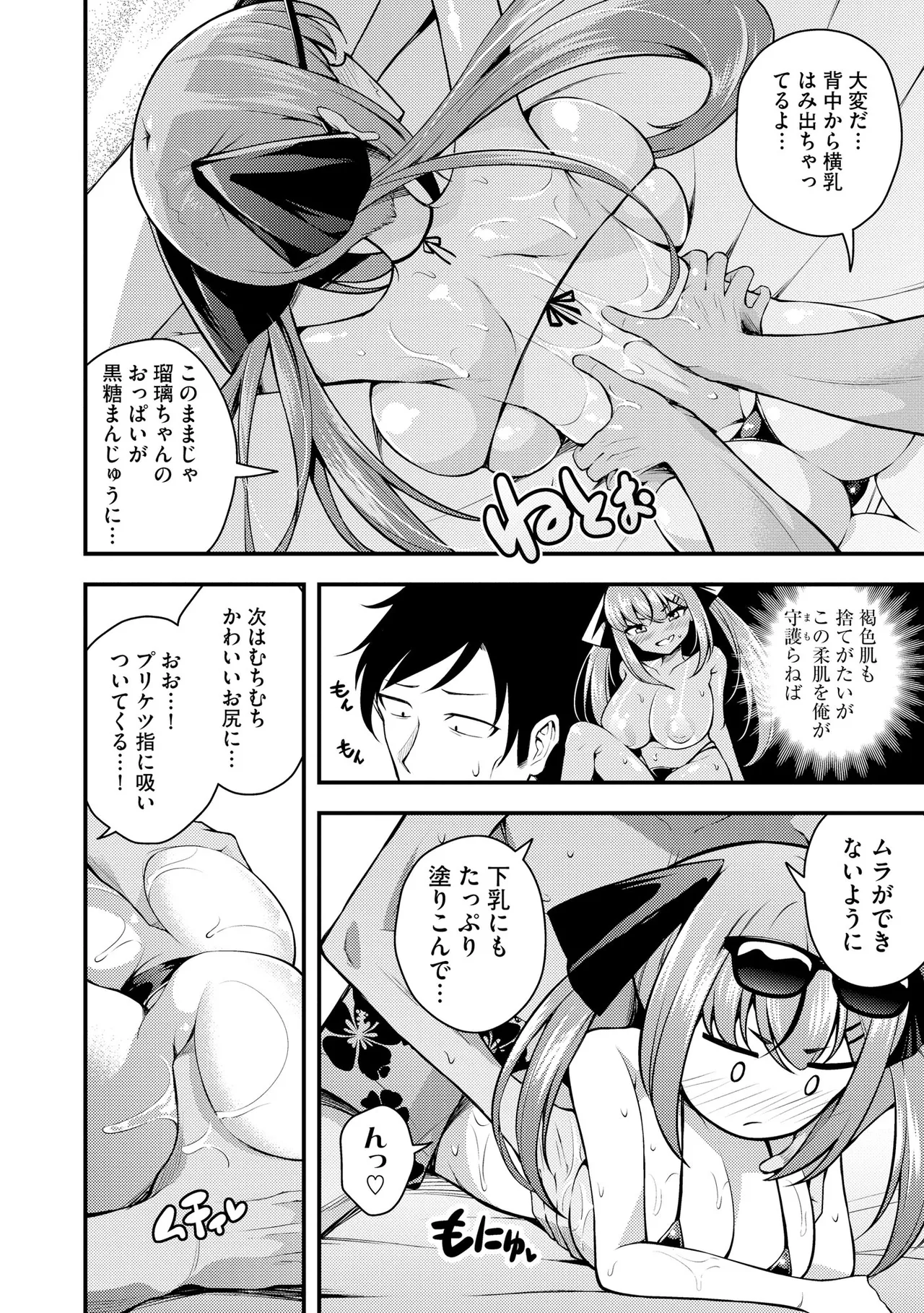 瑠璃ちゃんはわからない Page.132