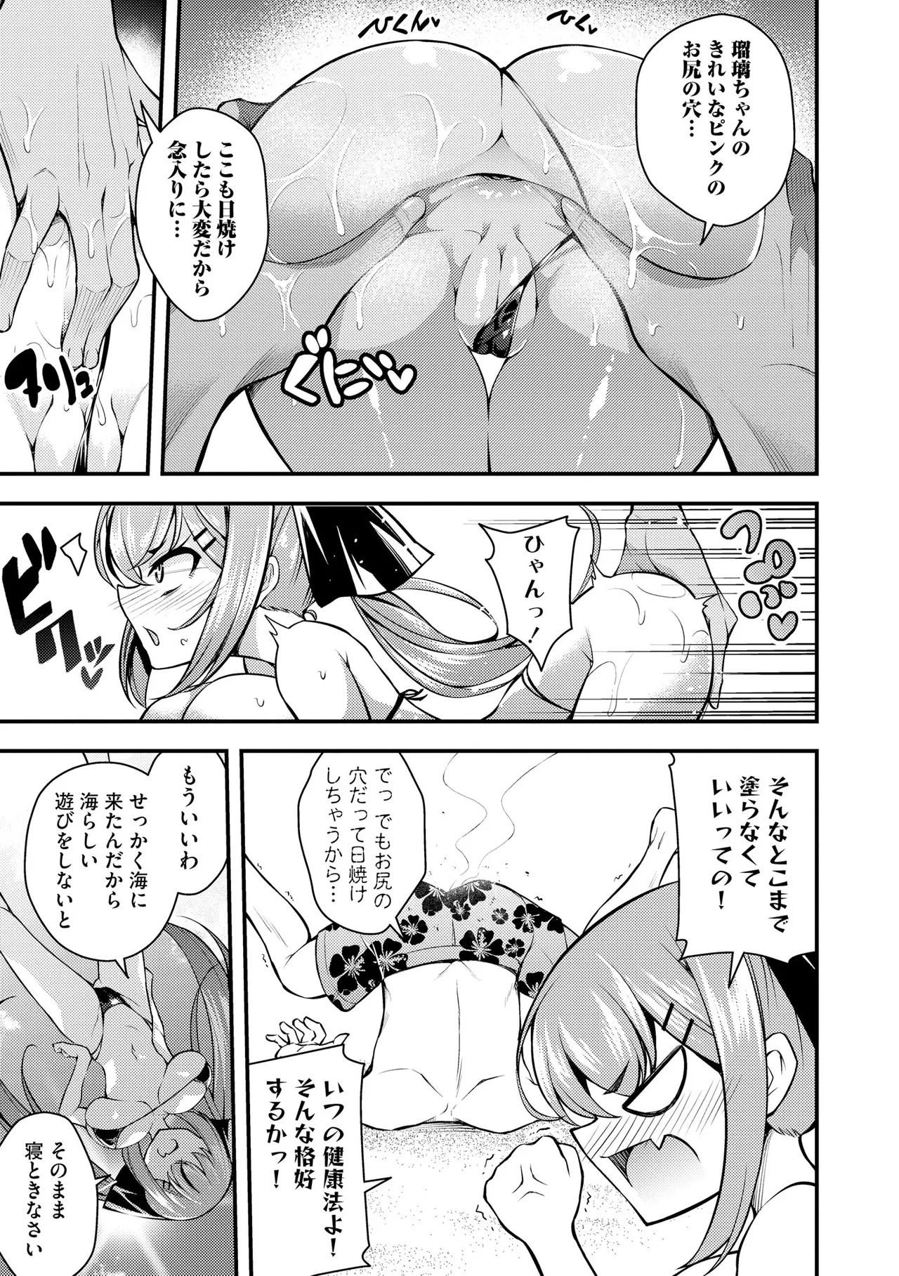 瑠璃ちゃんはわからない Page.133