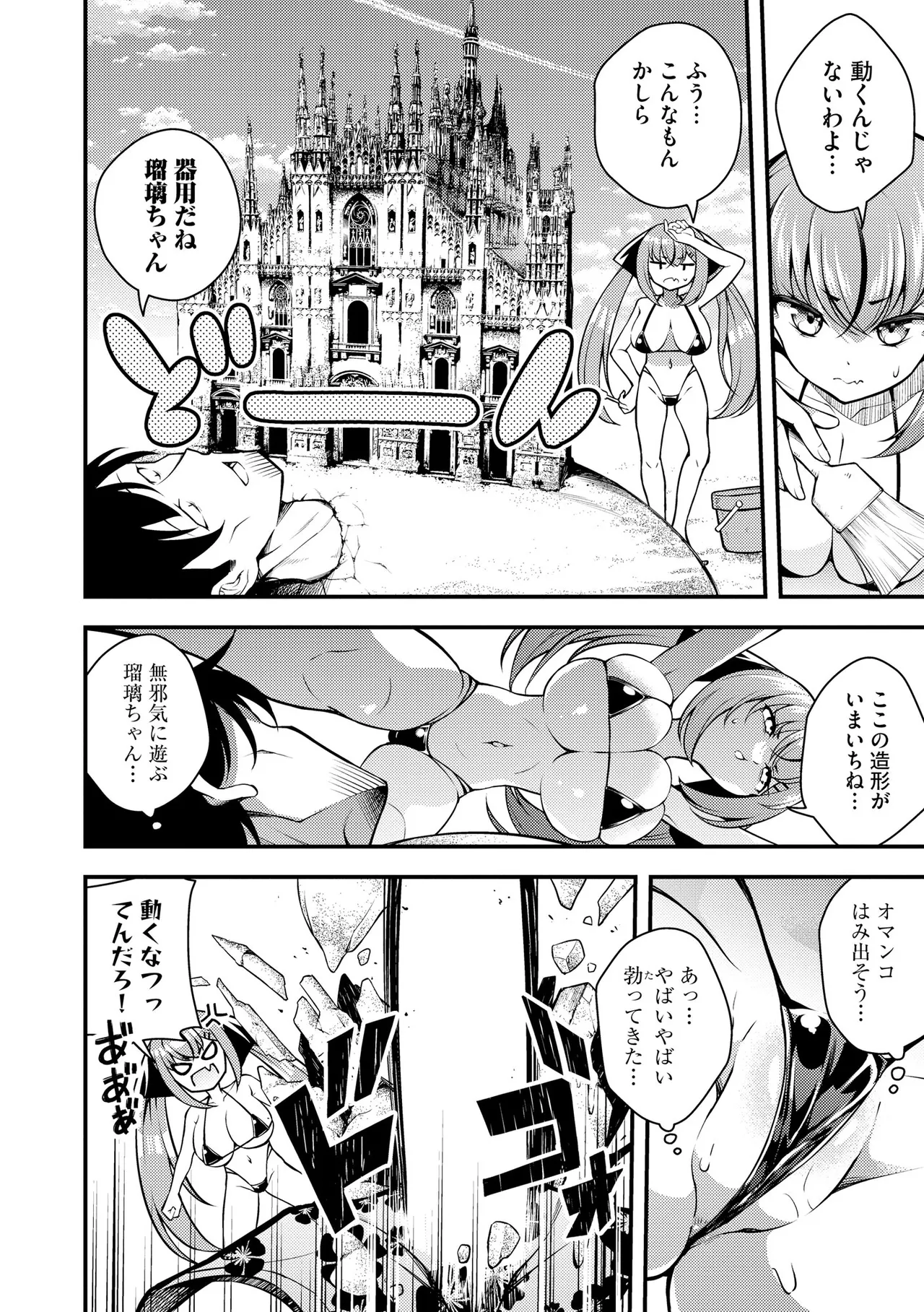 瑠璃ちゃんはわからない Page.134