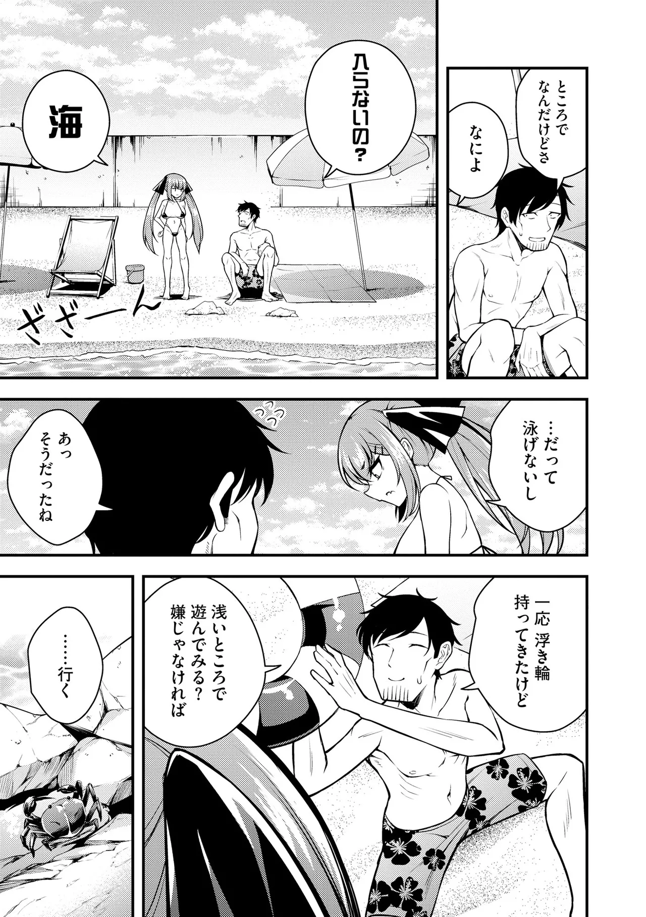 瑠璃ちゃんはわからない Page.135