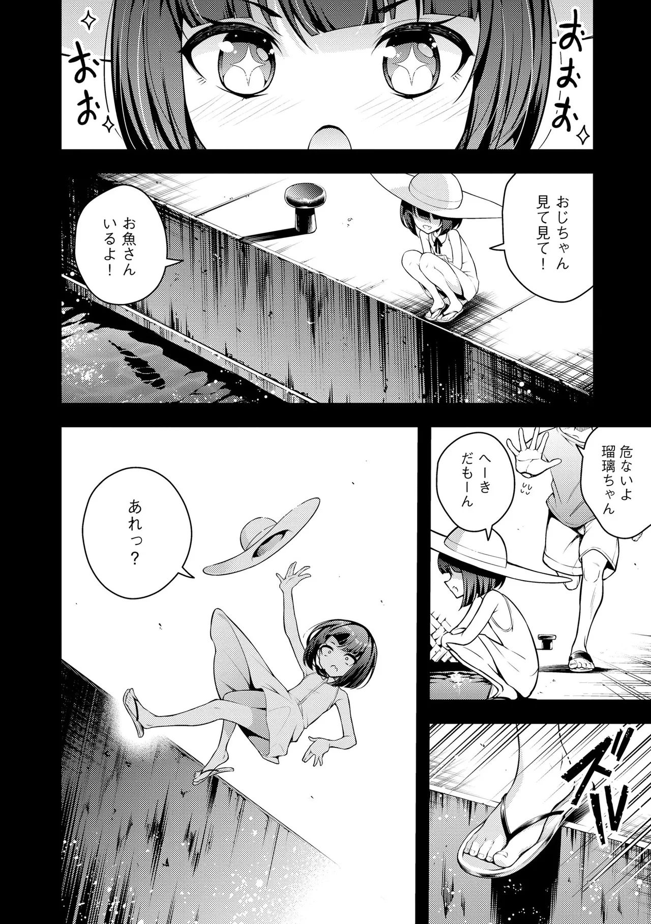 瑠璃ちゃんはわからない Page.138