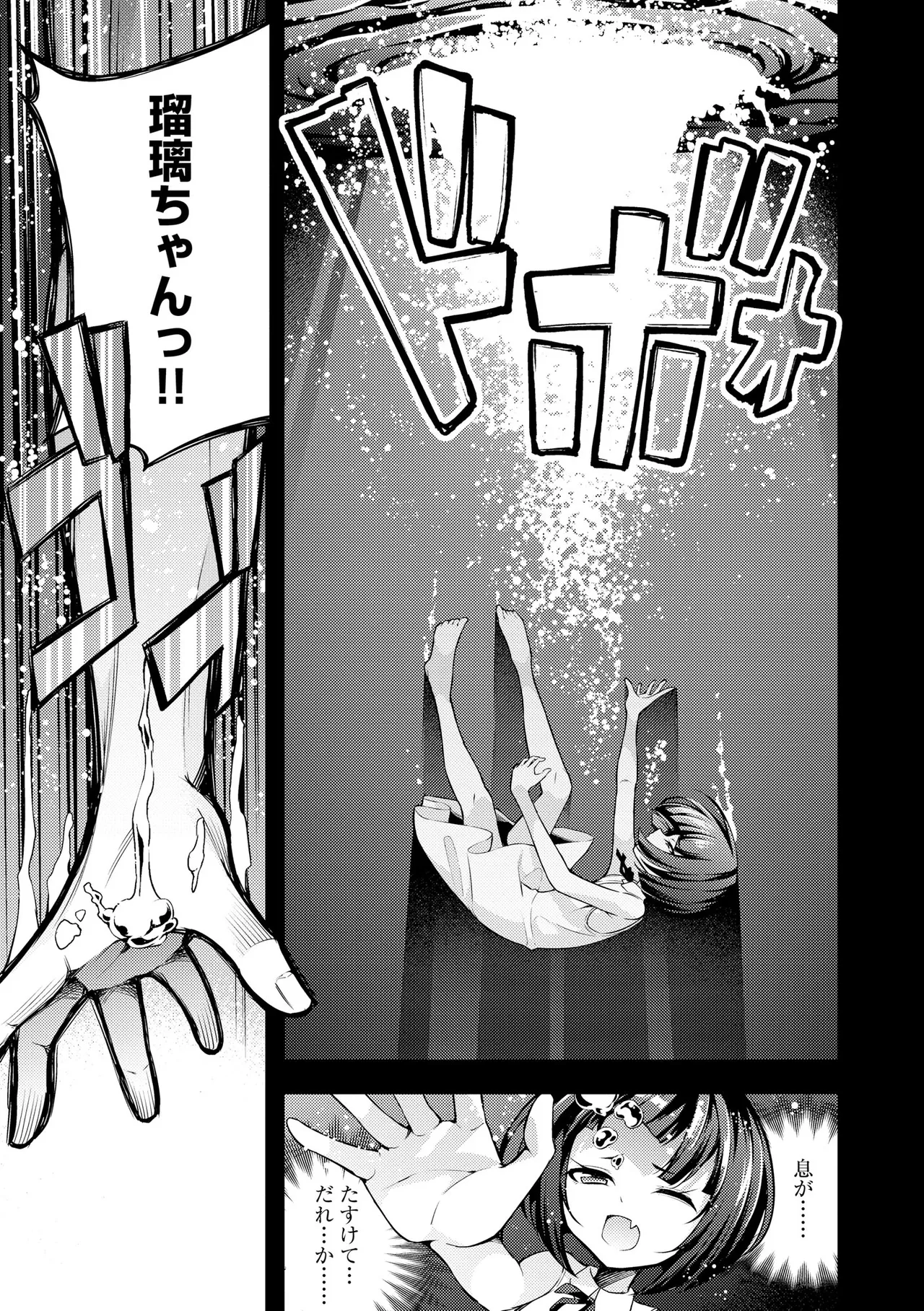 瑠璃ちゃんはわからない Page.139