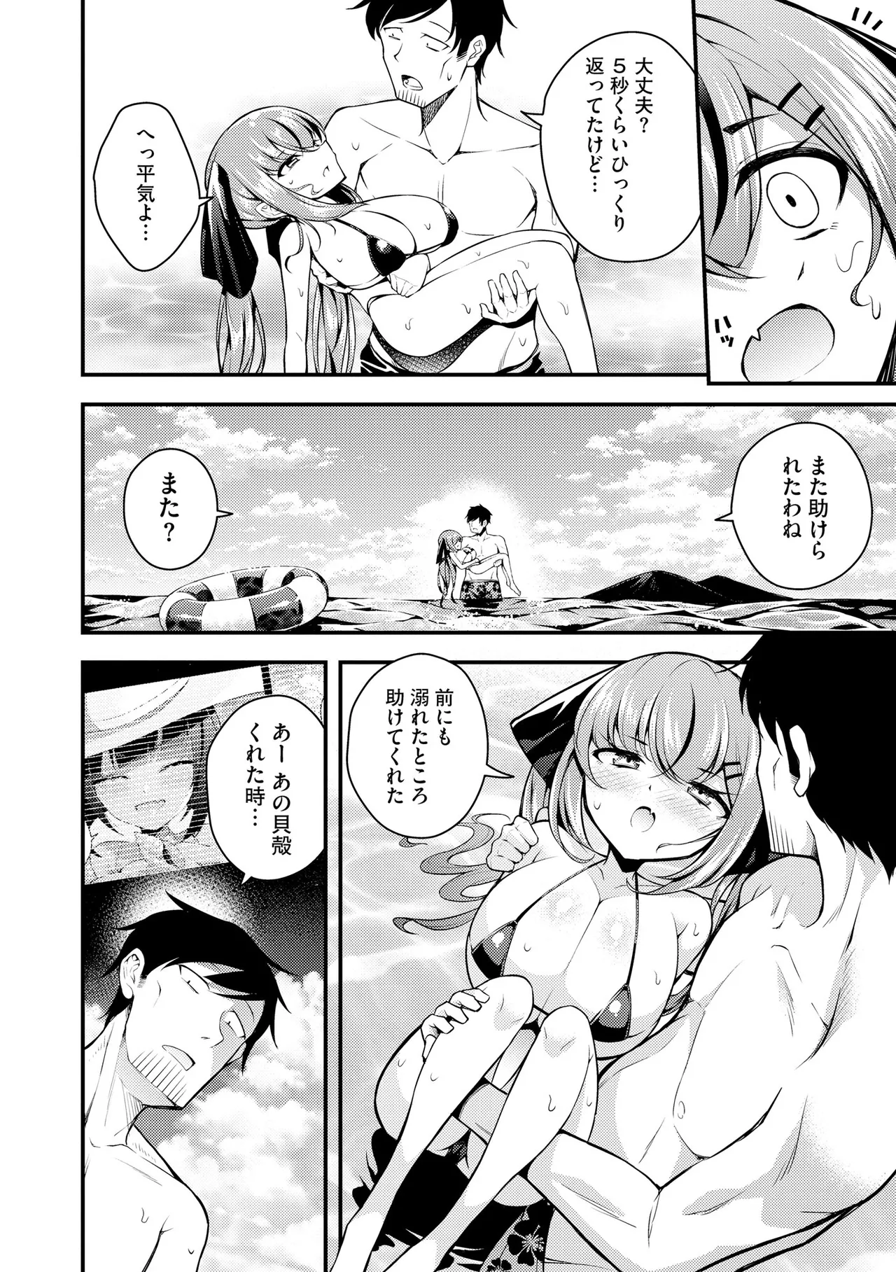 瑠璃ちゃんはわからない Page.140