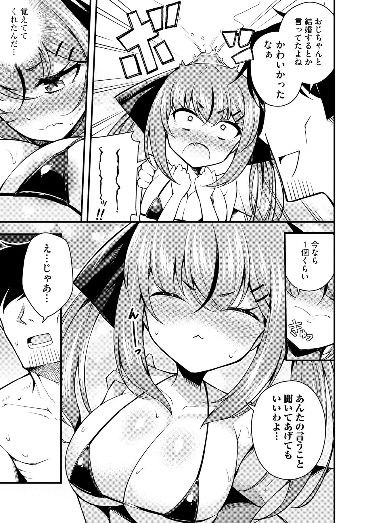 瑠璃ちゃんはわからない Page.141