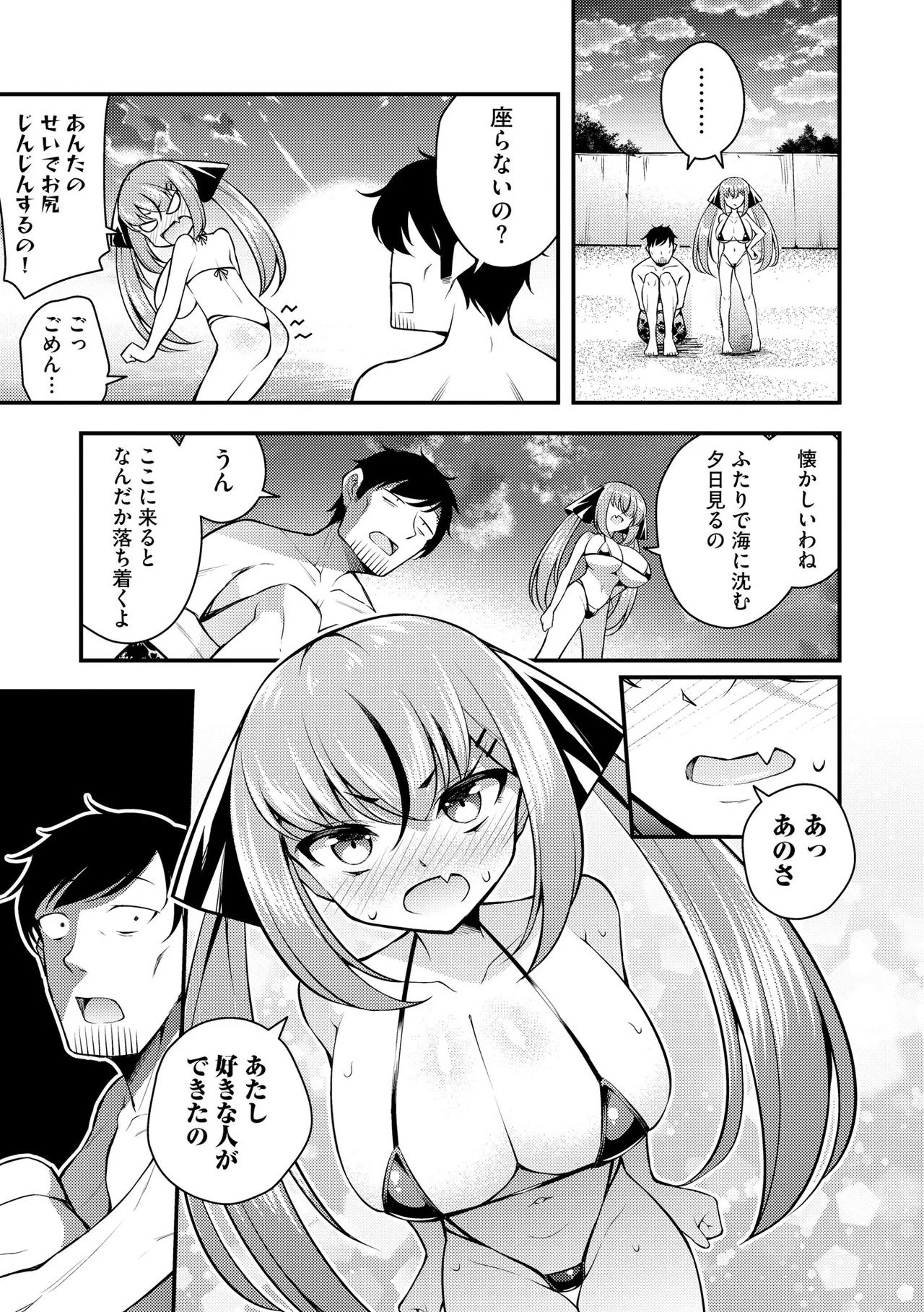 瑠璃ちゃんはわからない Page.151