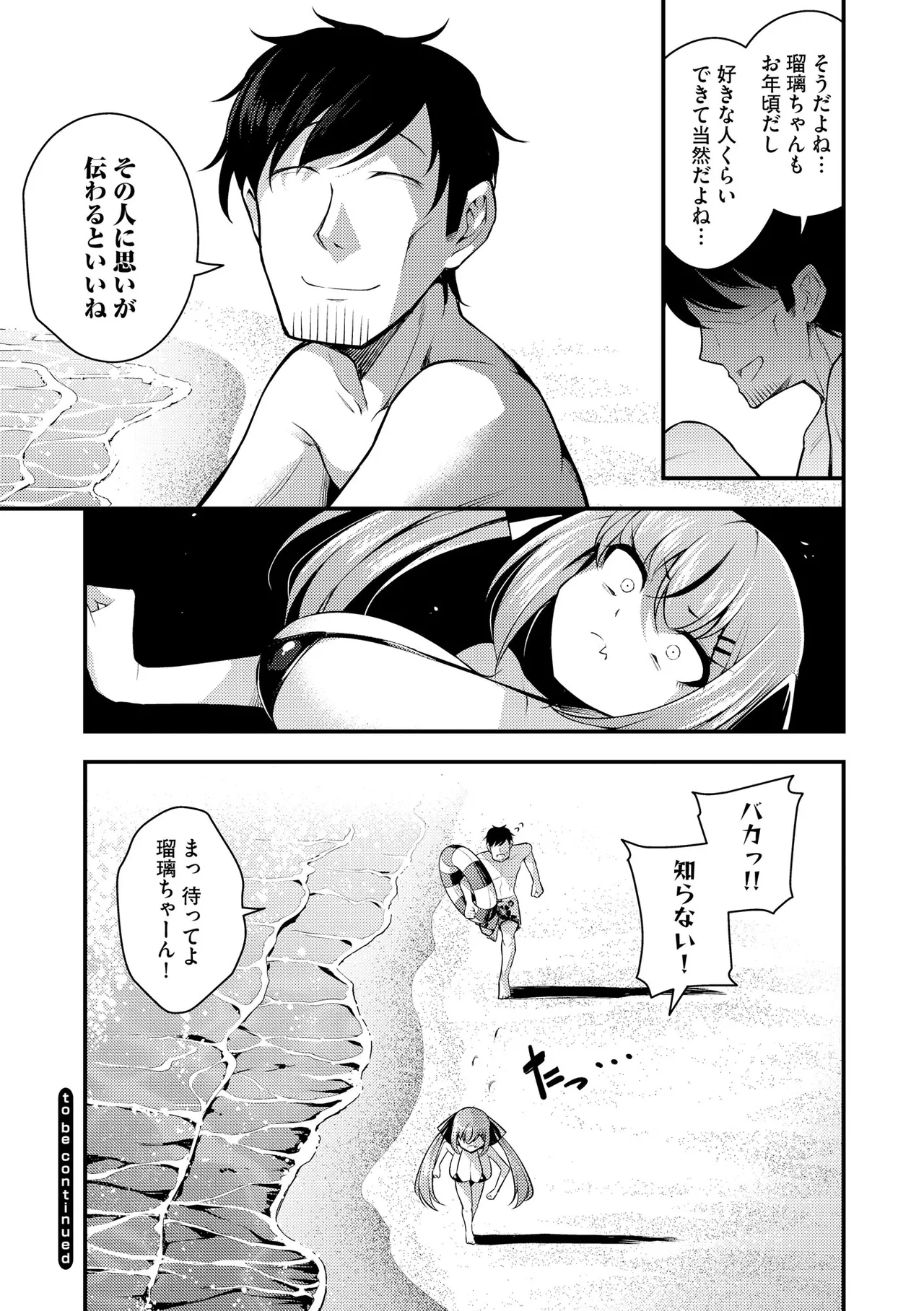 瑠璃ちゃんはわからない Page.152