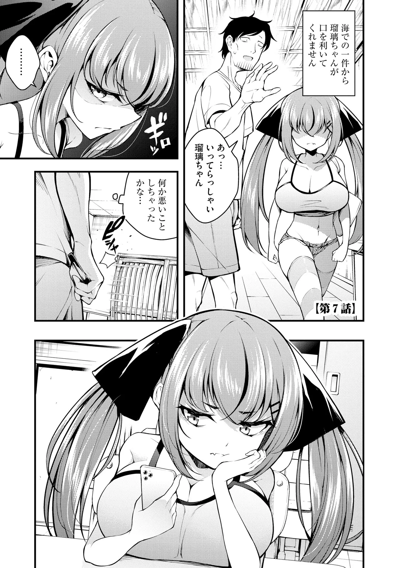 瑠璃ちゃんはわからない Page.153