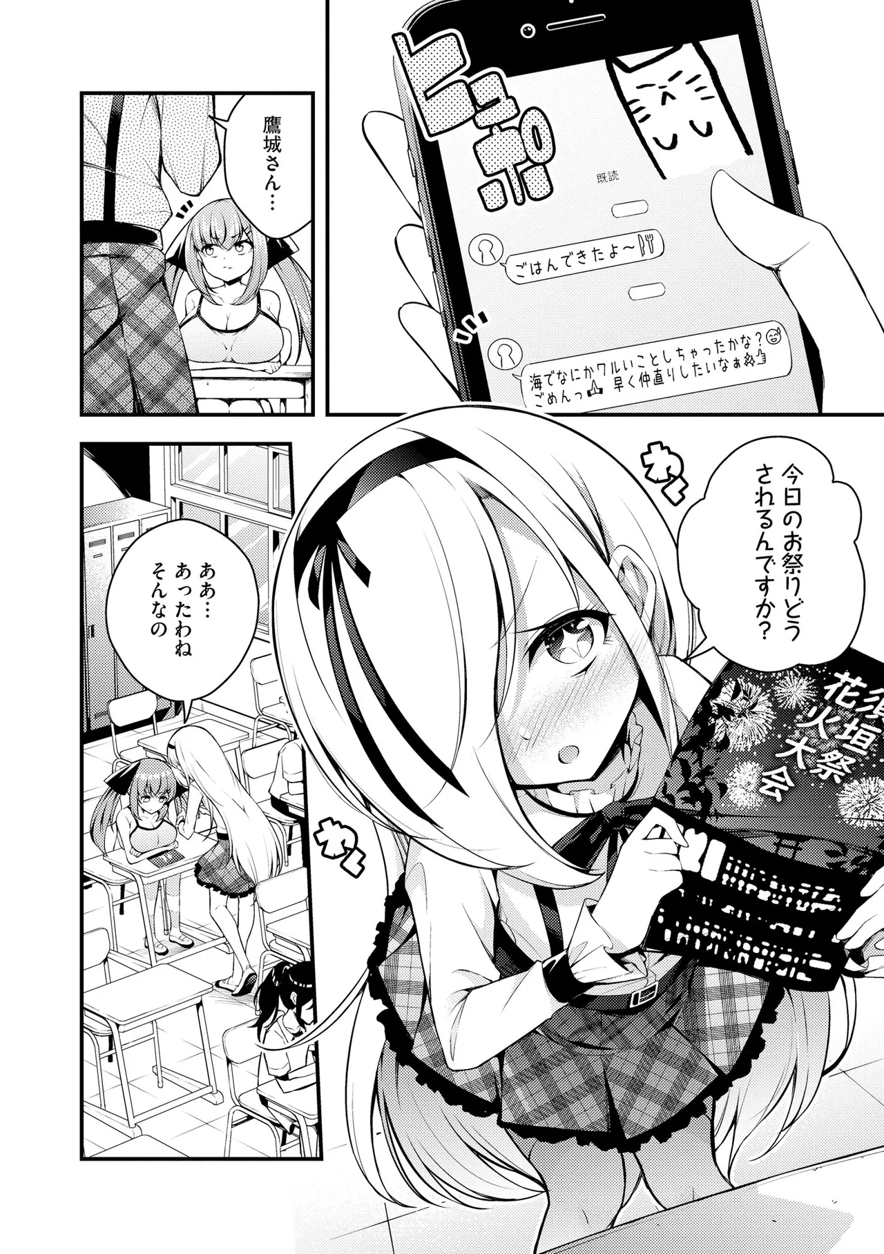 瑠璃ちゃんはわからない Page.154