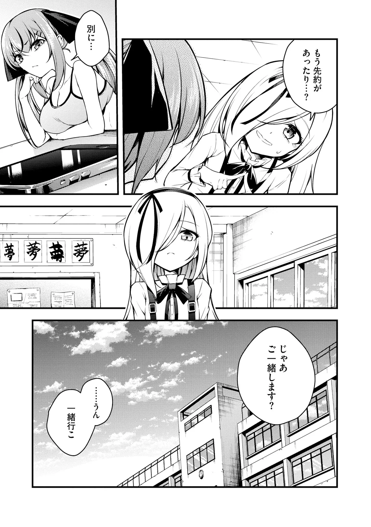 瑠璃ちゃんはわからない Page.155