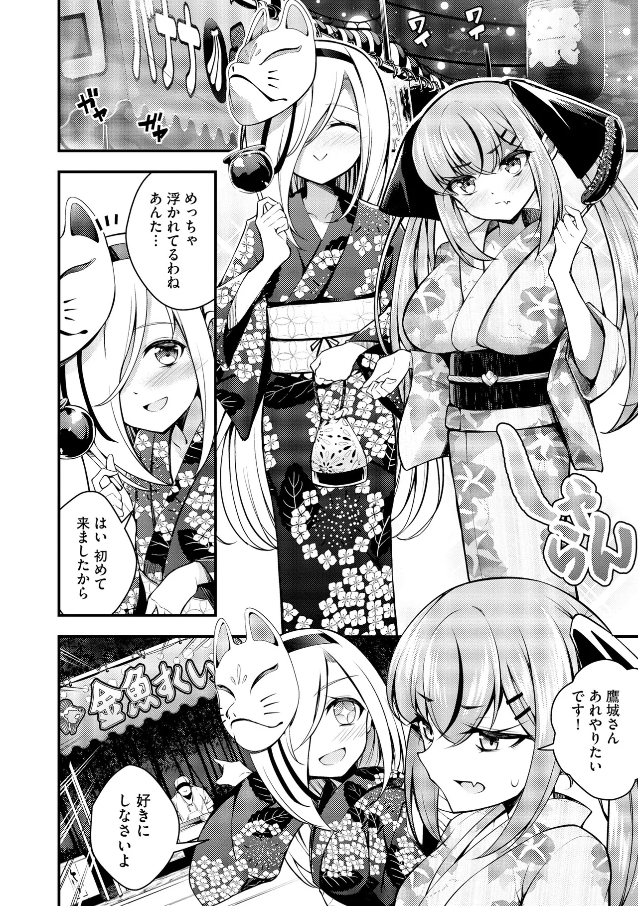 瑠璃ちゃんはわからない Page.156