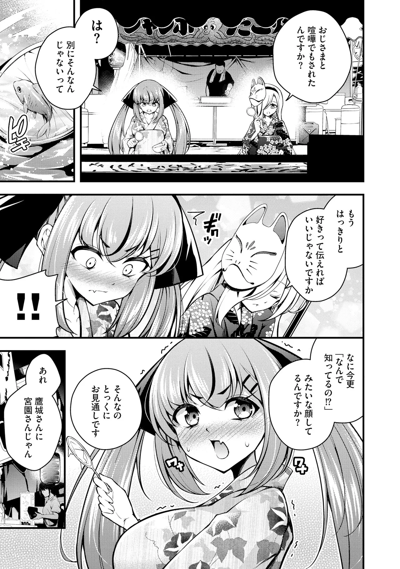 瑠璃ちゃんはわからない Page.157