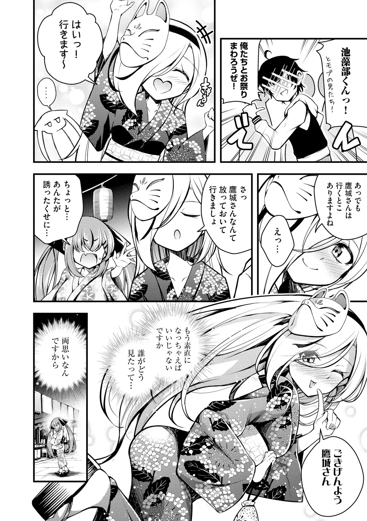 瑠璃ちゃんはわからない Page.158