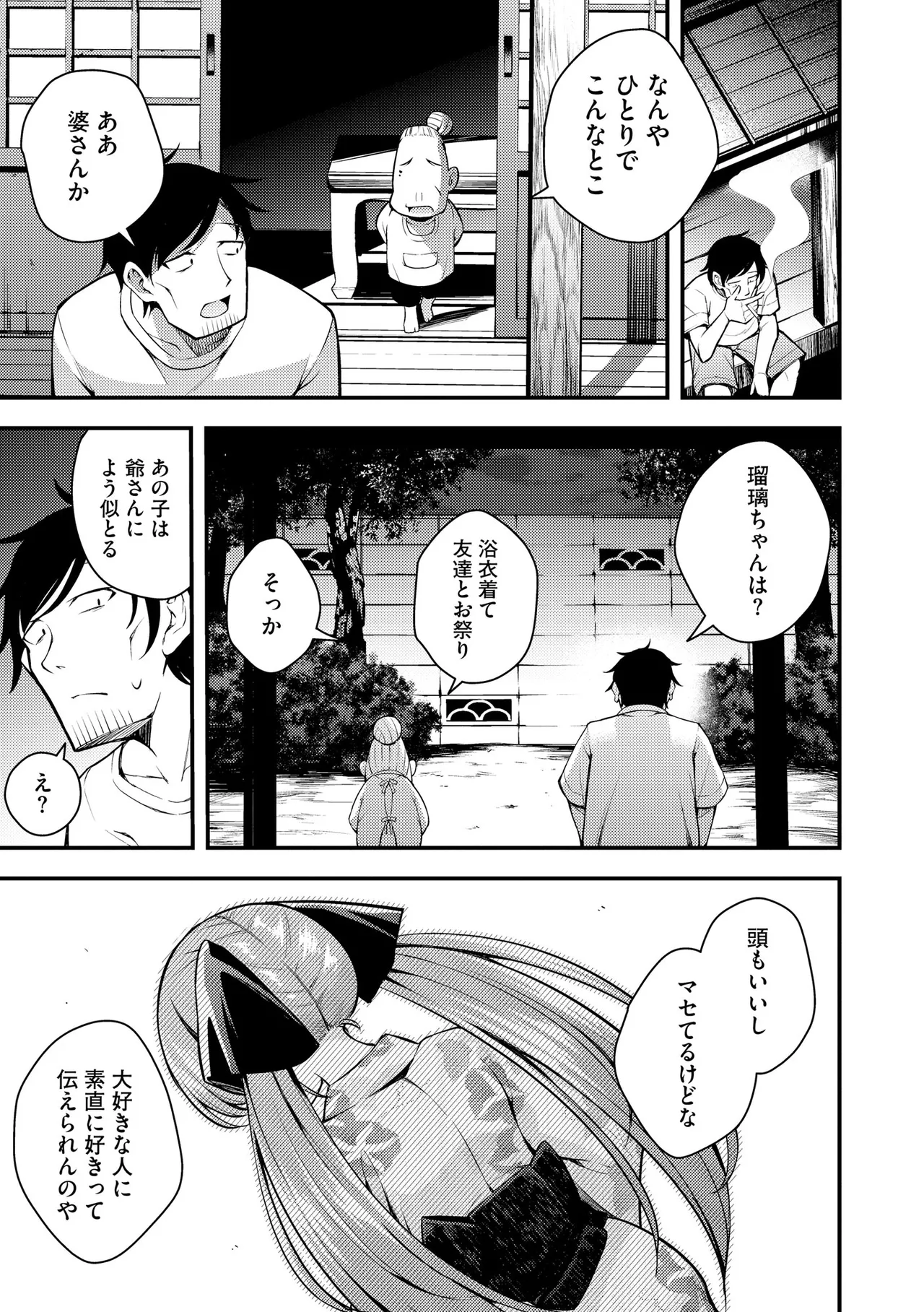 瑠璃ちゃんはわからない Page.159