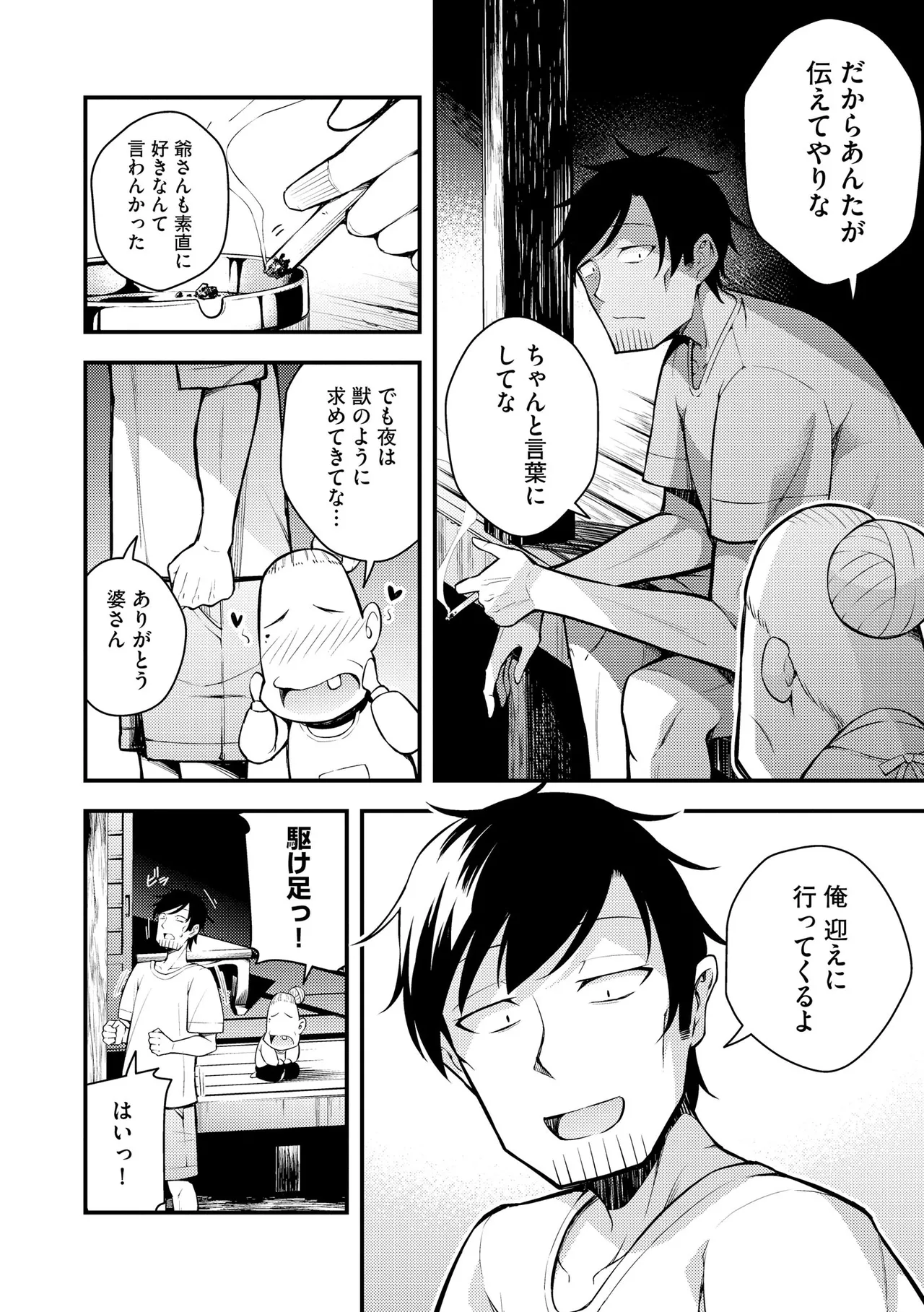 瑠璃ちゃんはわからない Page.160