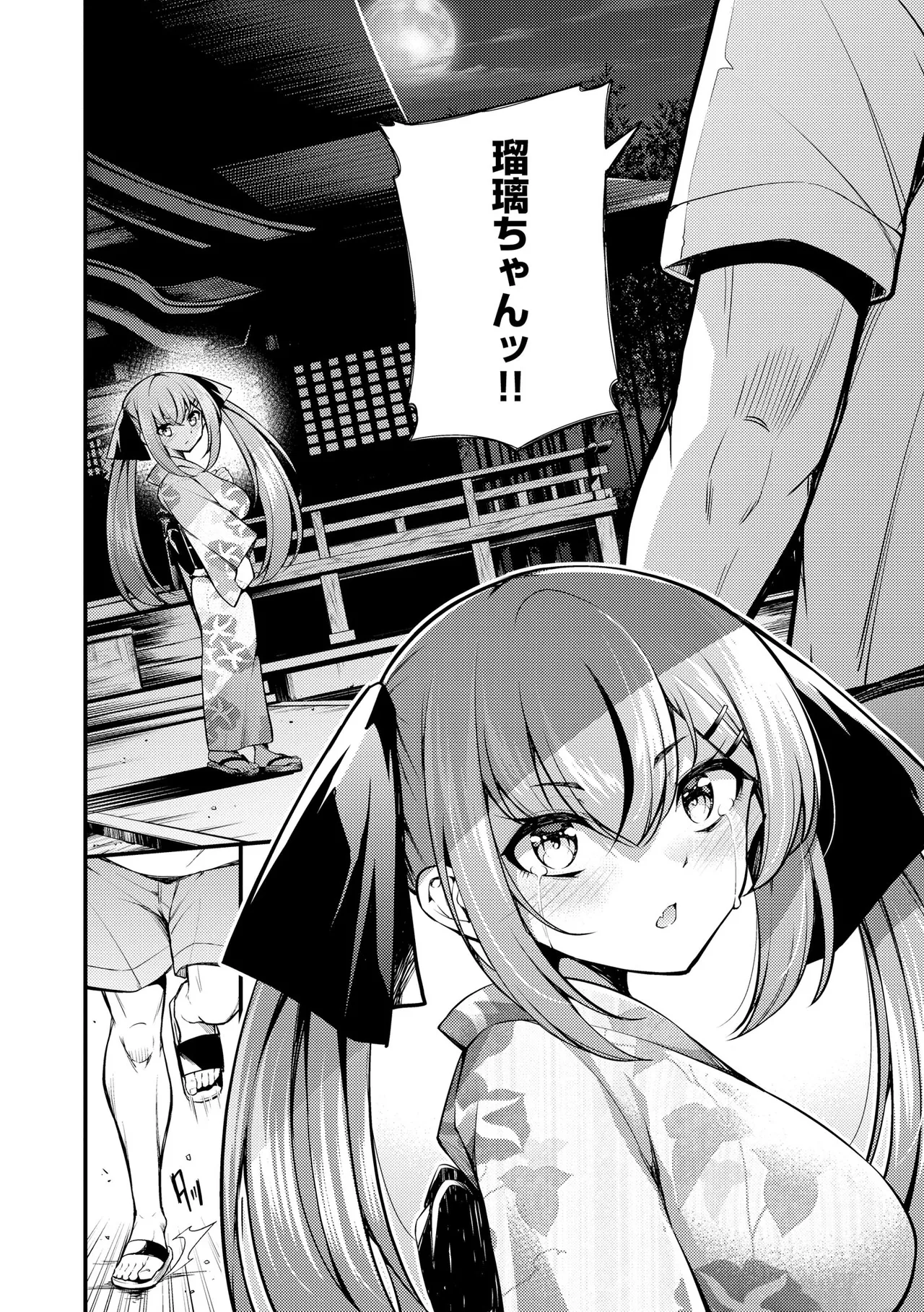 瑠璃ちゃんはわからない Page.162