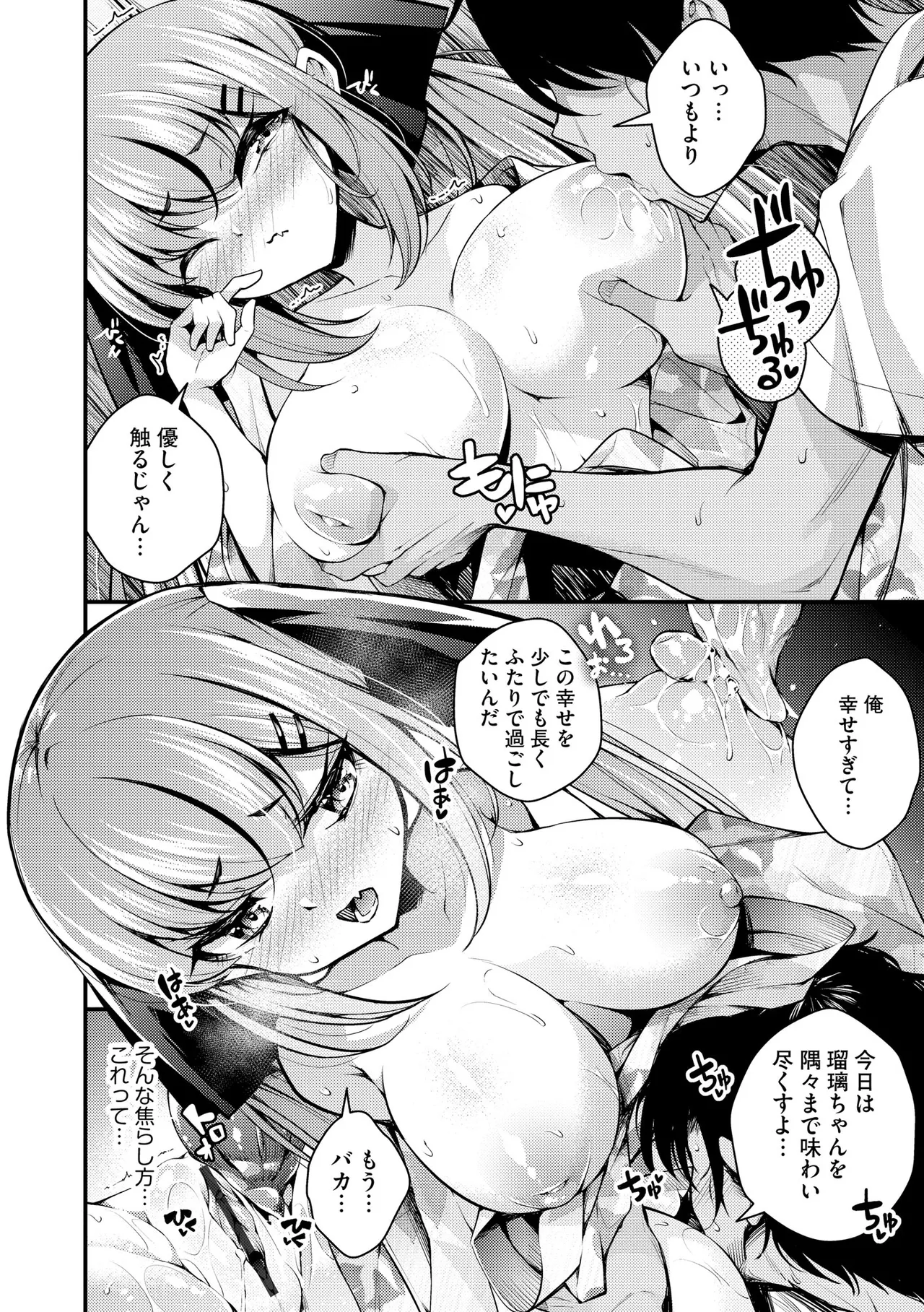 瑠璃ちゃんはわからない Page.166