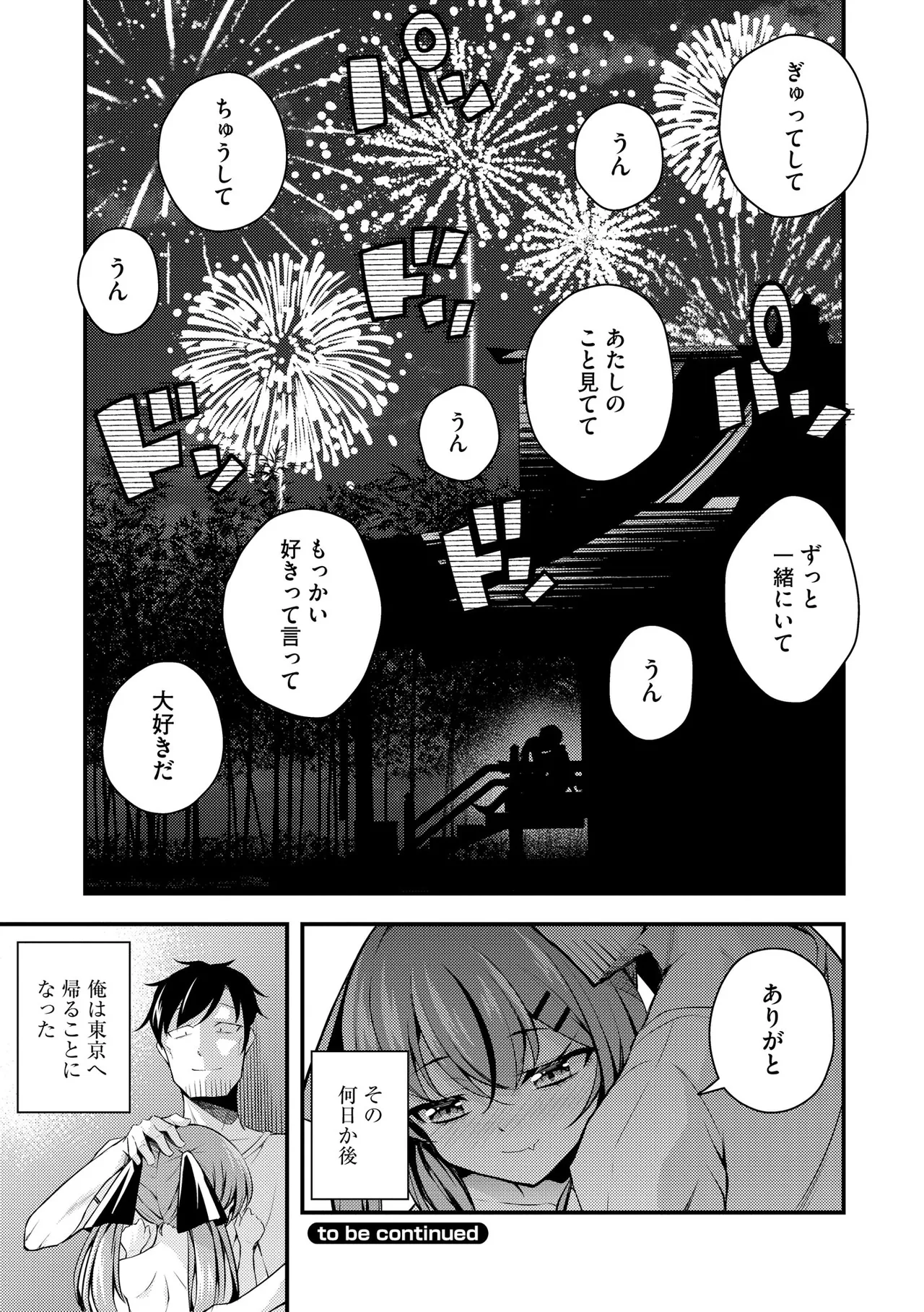 瑠璃ちゃんはわからない Page.176