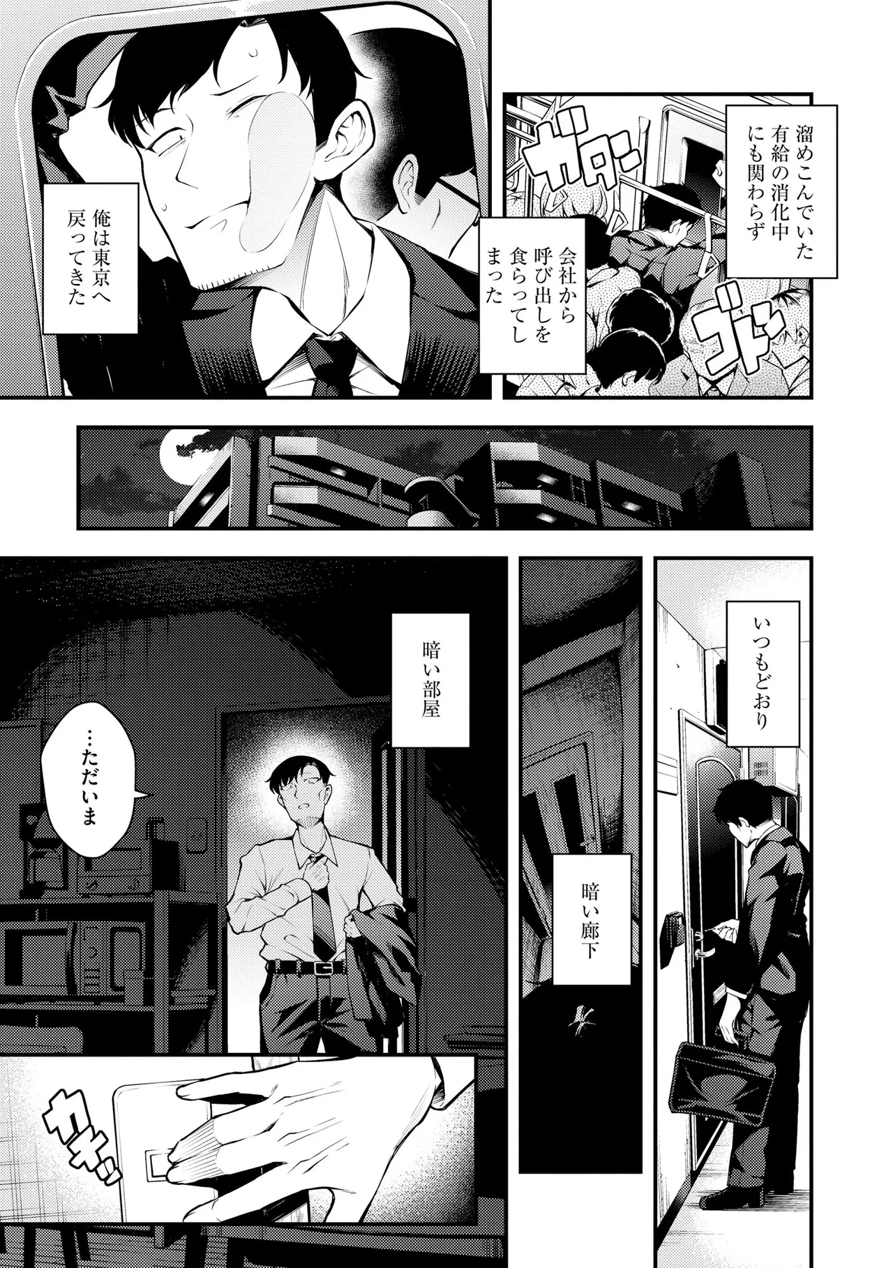 瑠璃ちゃんはわからない Page.177