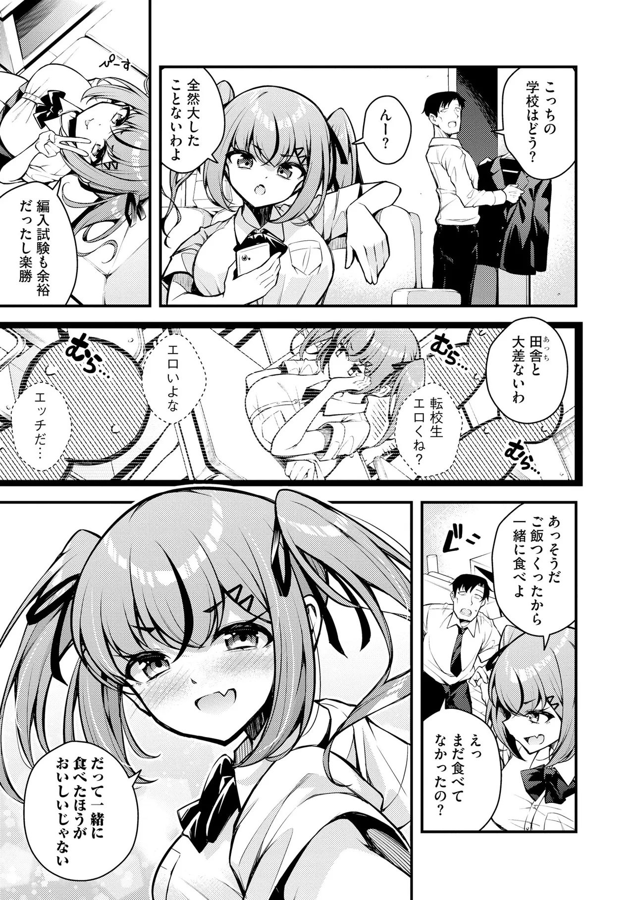 瑠璃ちゃんはわからない Page.179