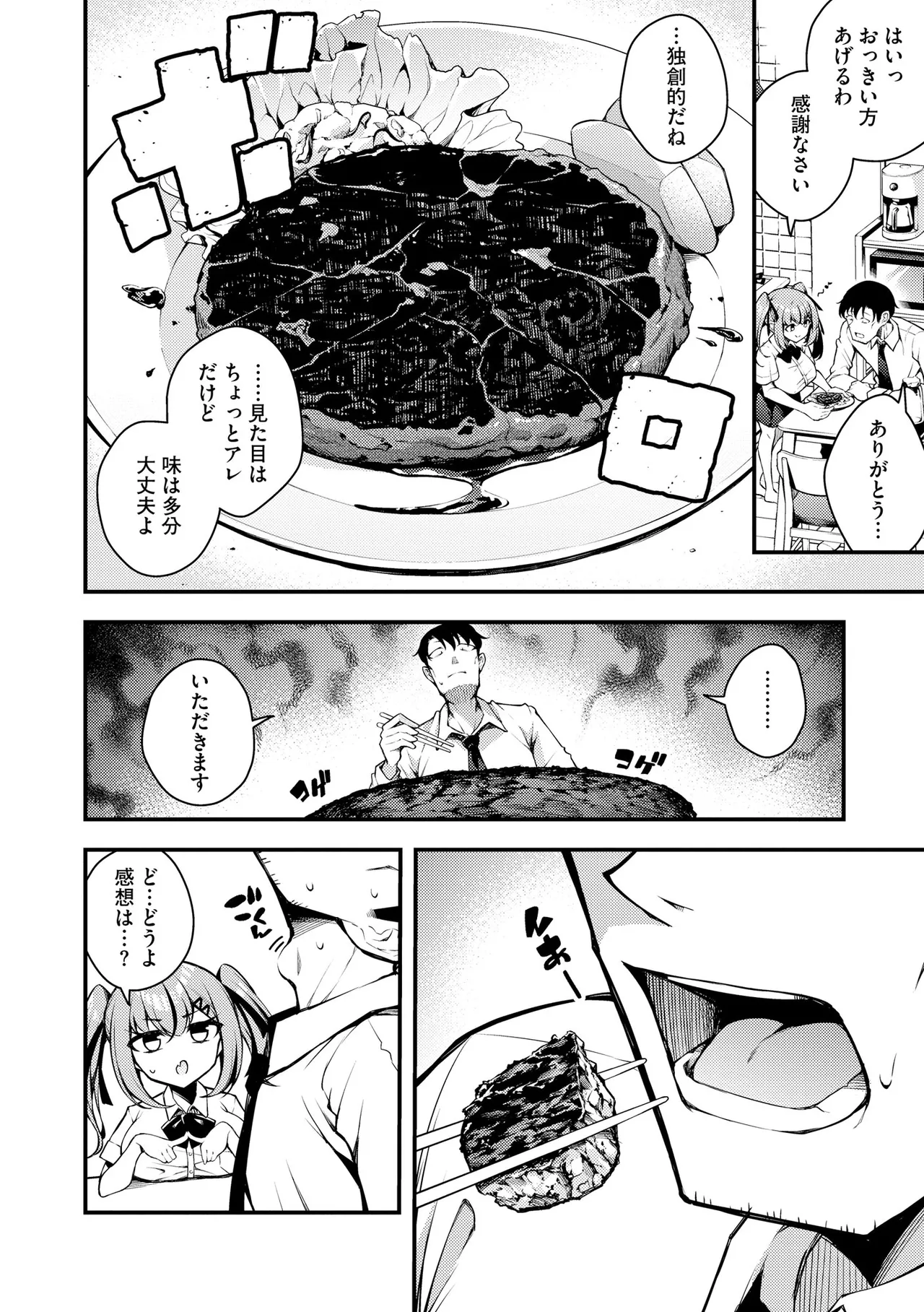 瑠璃ちゃんはわからない Page.180