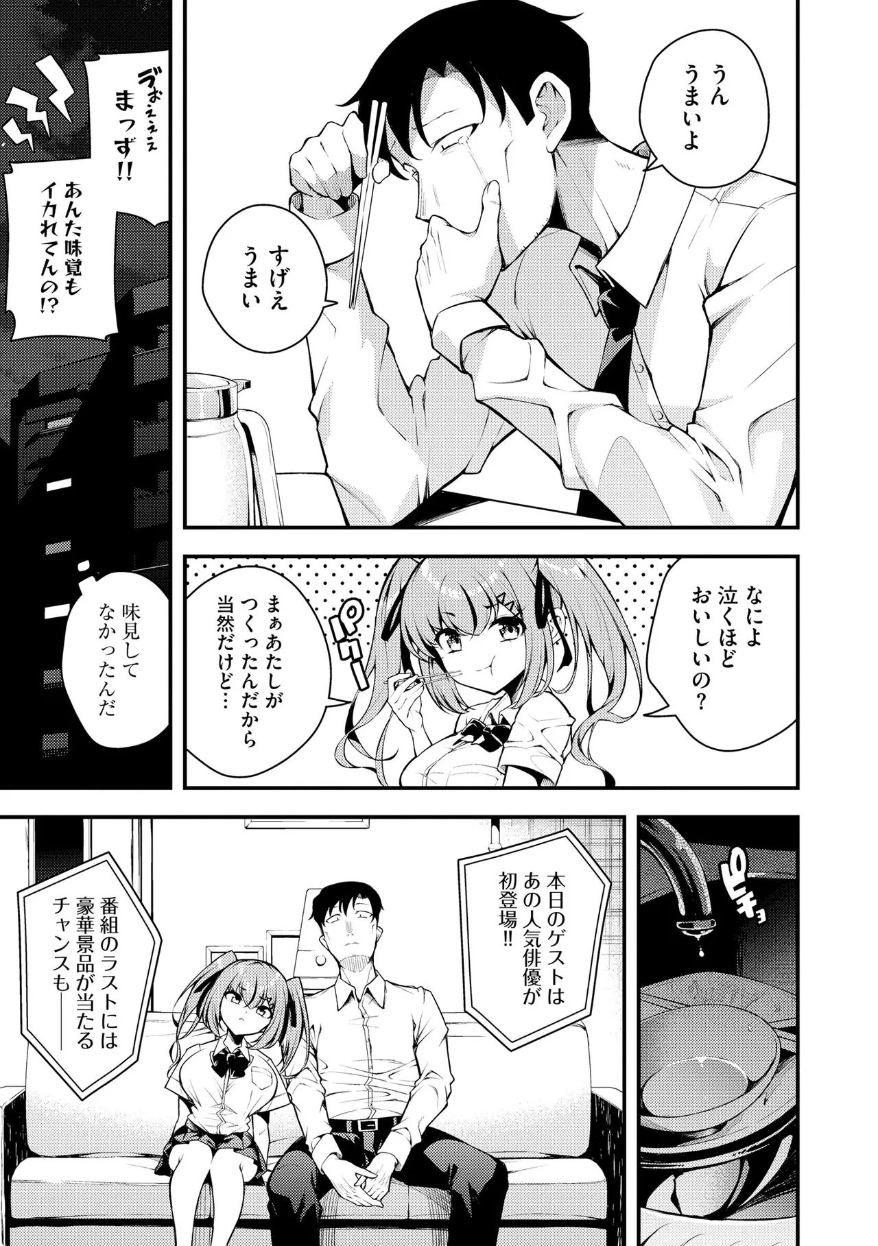 瑠璃ちゃんはわからない Page.181