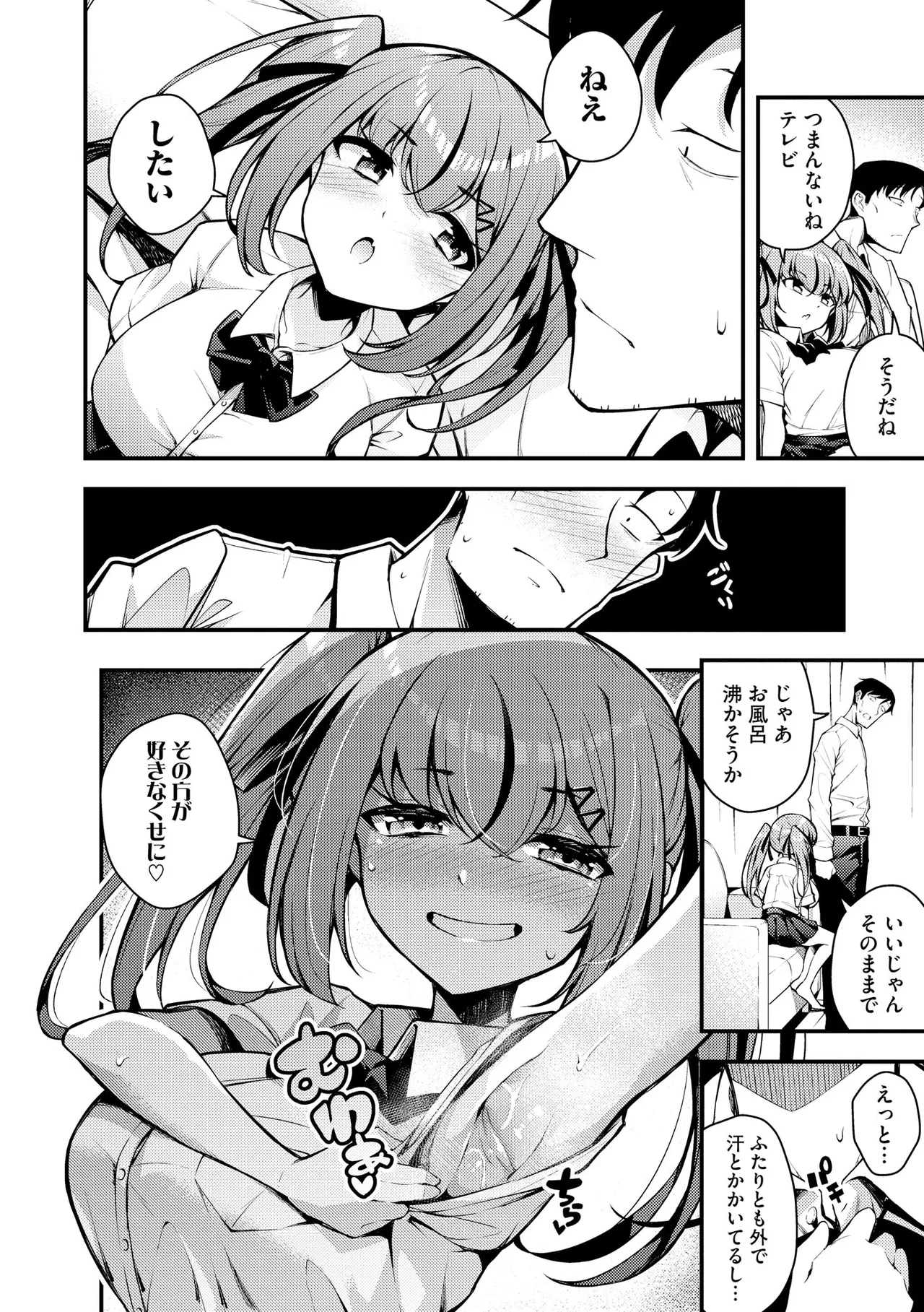瑠璃ちゃんはわからない Page.182
