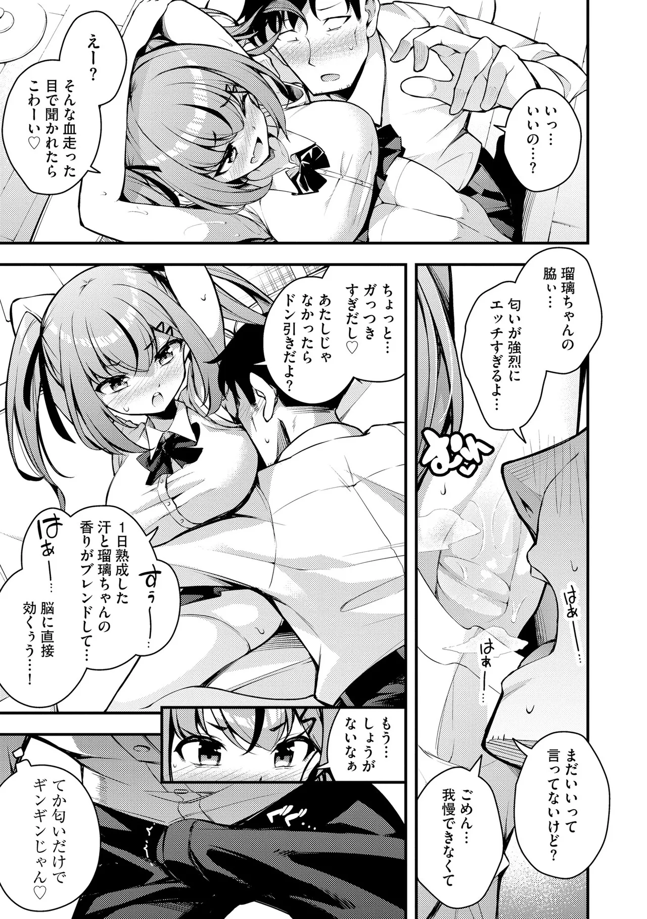 瑠璃ちゃんはわからない Page.183