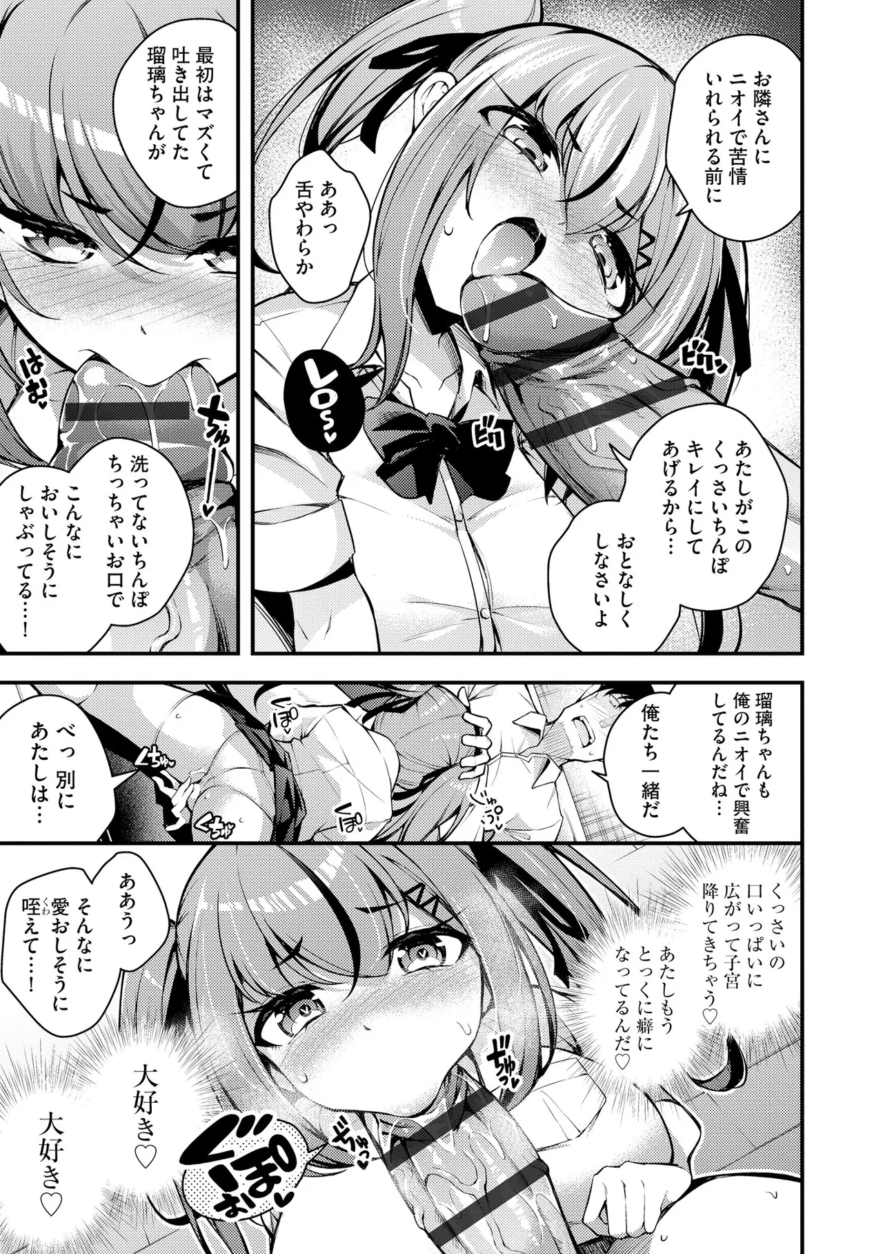 瑠璃ちゃんはわからない Page.185
