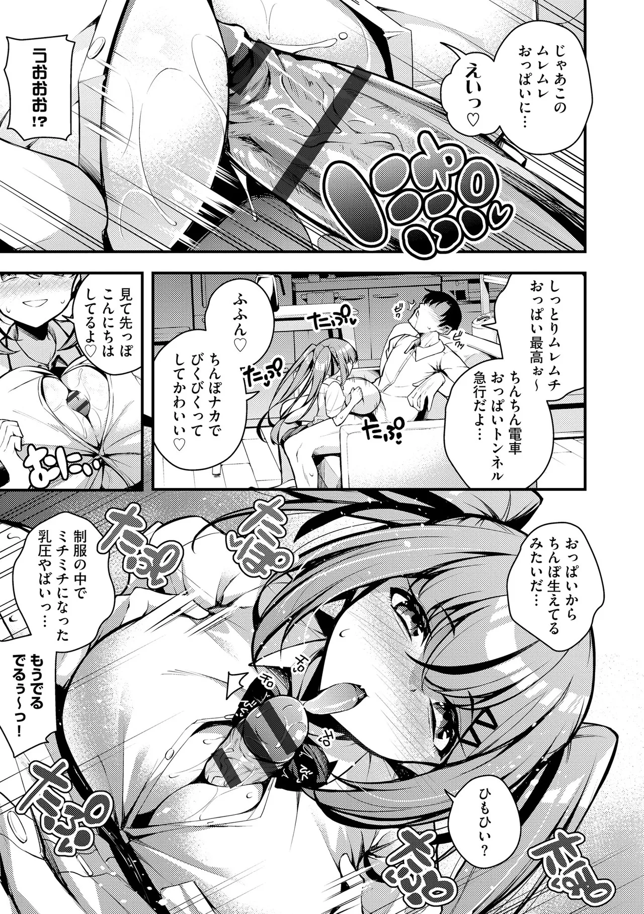 瑠璃ちゃんはわからない Page.187