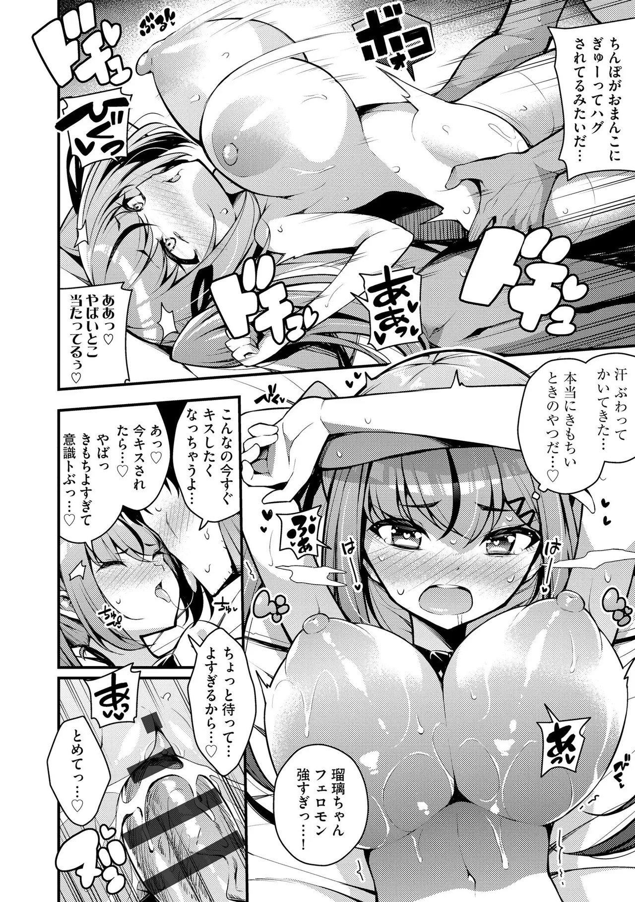 瑠璃ちゃんはわからない Page.194