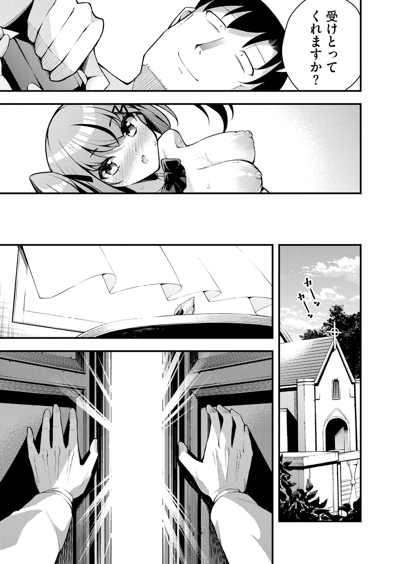 瑠璃ちゃんはわからない Page.199