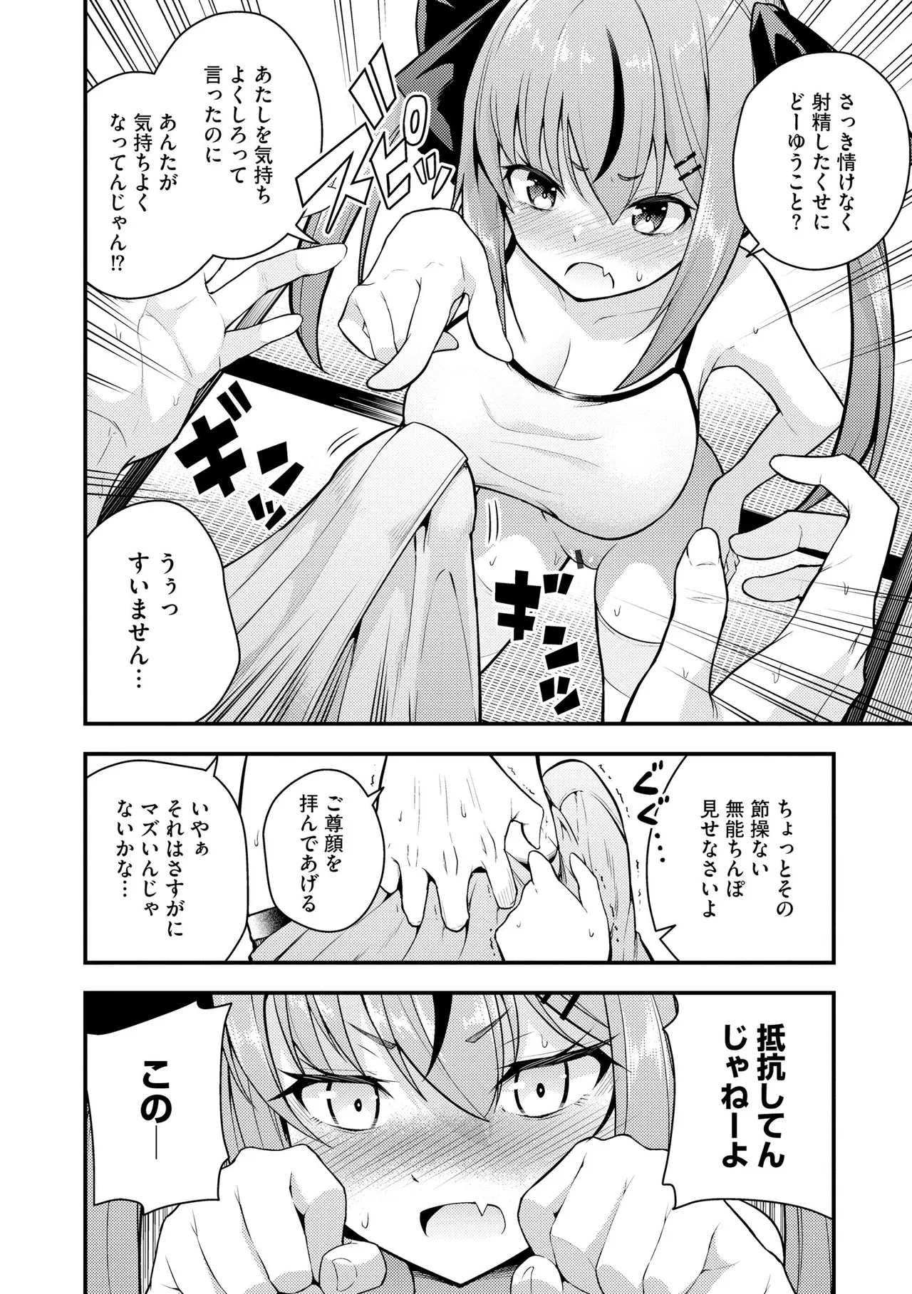 瑠璃ちゃんはわからない Page.20