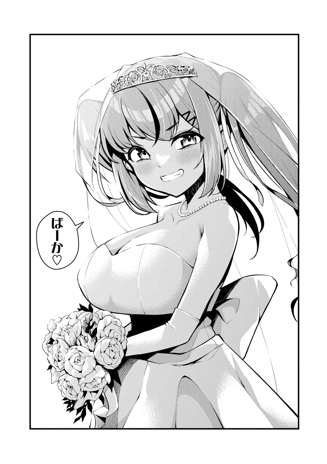 瑠璃ちゃんはわからない Page.200