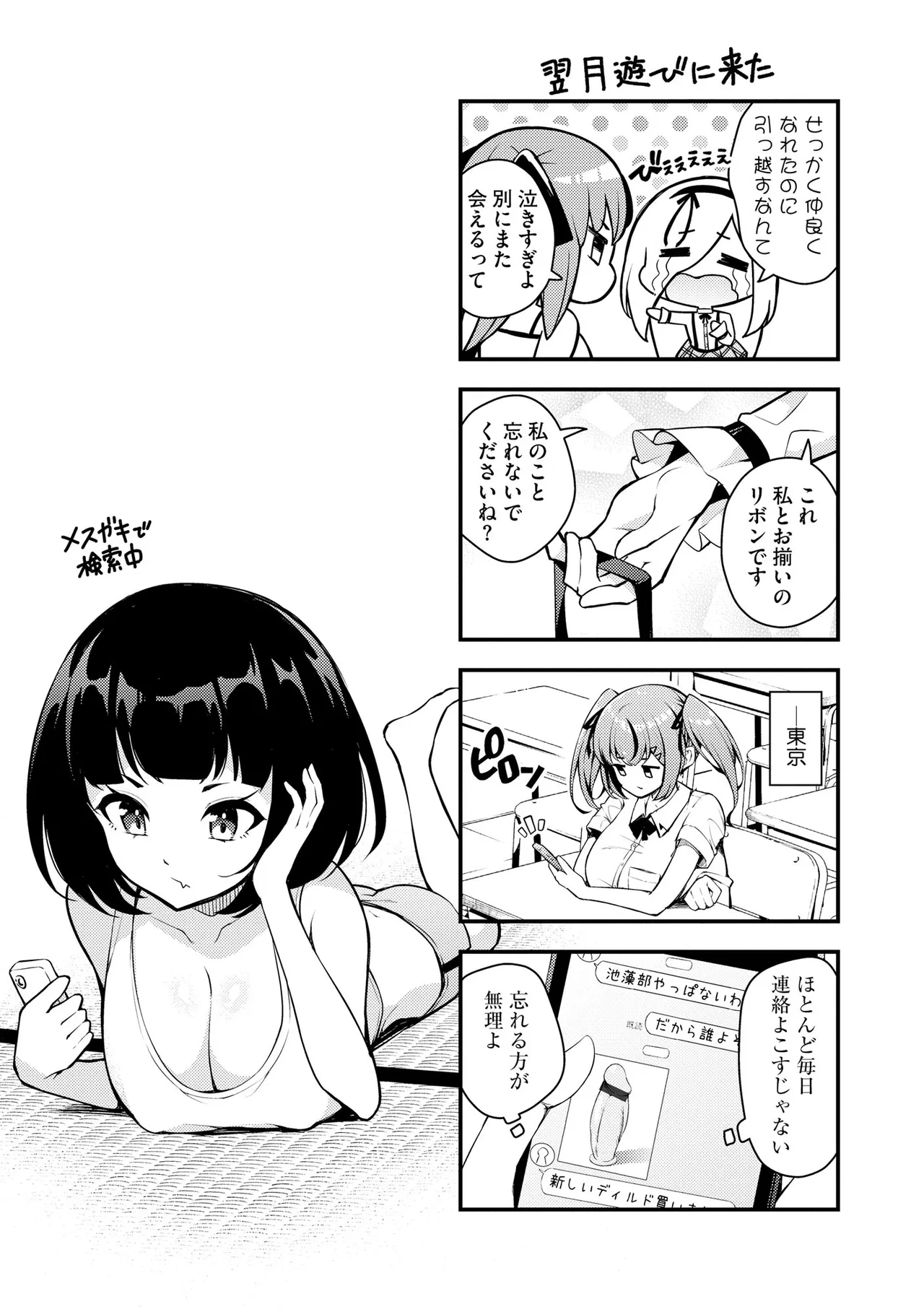 瑠璃ちゃんはわからない Page.202