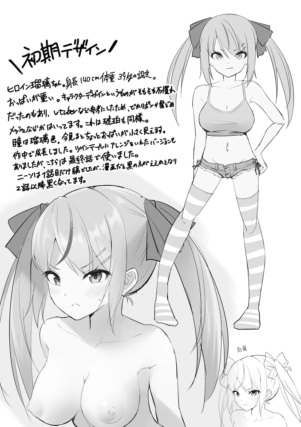 瑠璃ちゃんはわからない Page.209